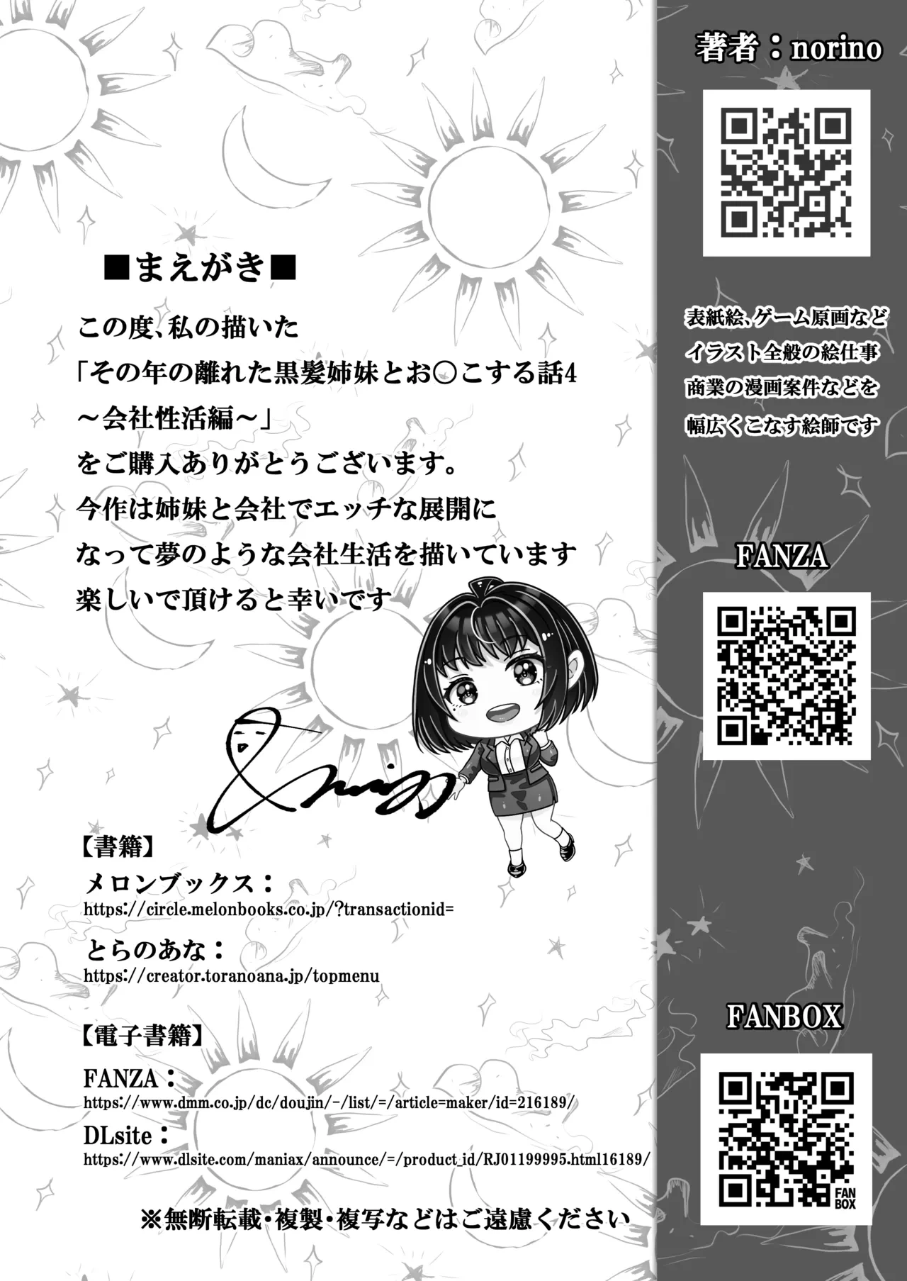 [&norino (norino)] Sono Toshi no Hanareta Kurokami Shimai to Omeko suru Hanashi 4 〜Kaisha Seikatsu Hen〜 [Digital]