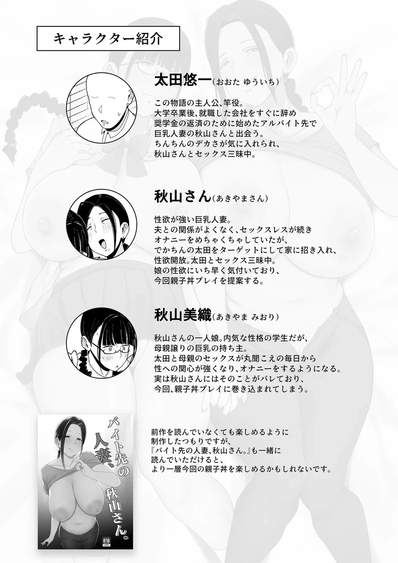 [Fujinoe Honpo (Fujinoe13B)] Beit Saki no Hitozuma, Akiyama-san. 2 Oyakodon [Digital]