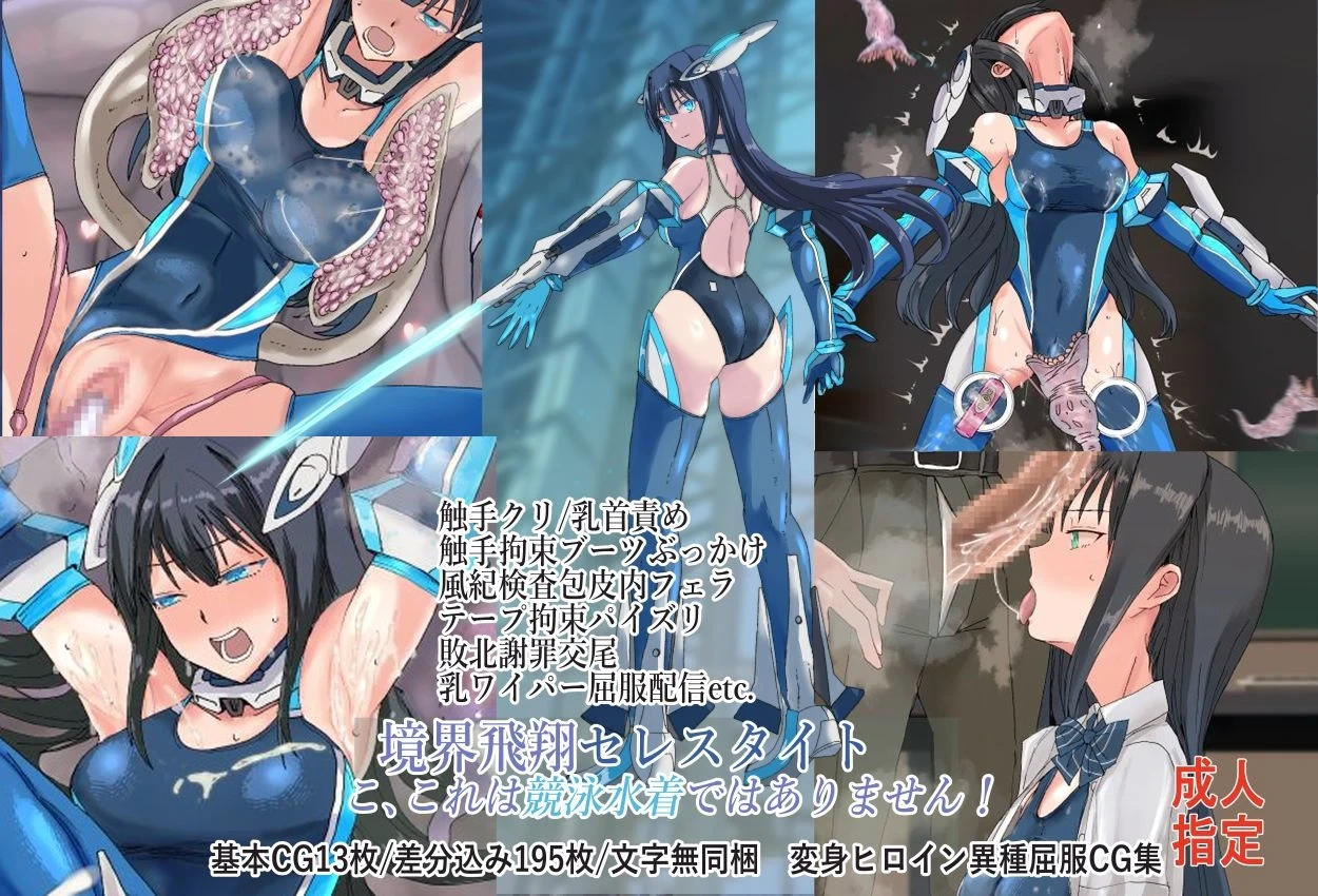 [Clipline (Akatsuki Kanten)] Kyoukai Hishou Celestite - Ko Koreha Kyouei Mizugi de wa Arimasen!