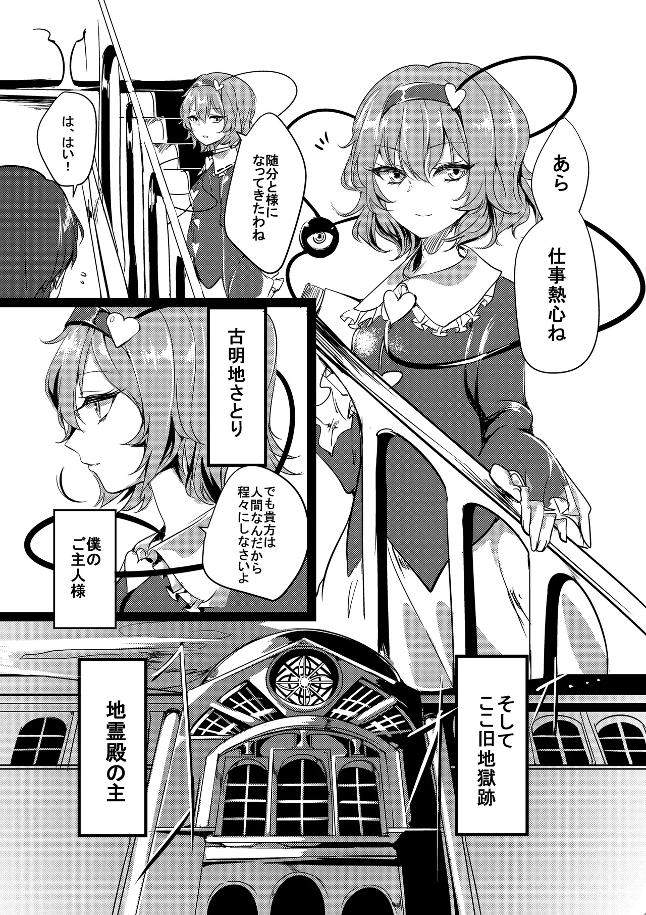 [Inuyoukan (Agetama)] Satori-sama no Pet ni Naritai (Touhou Project) [Digital]