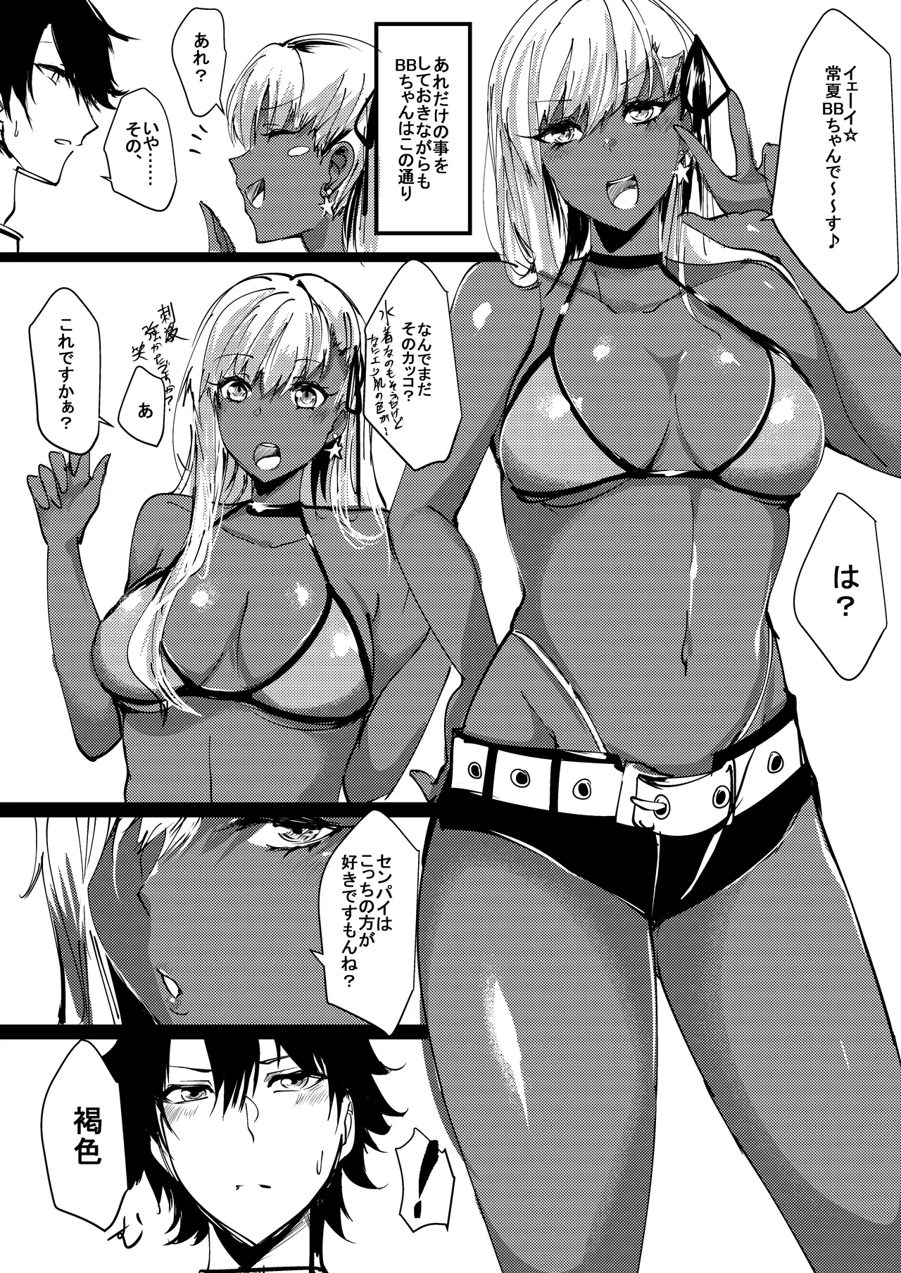 [Inuyoukan (Agetama)] Senpai Yappa Hentai Preview (Fate/Grand Order) [Digital]