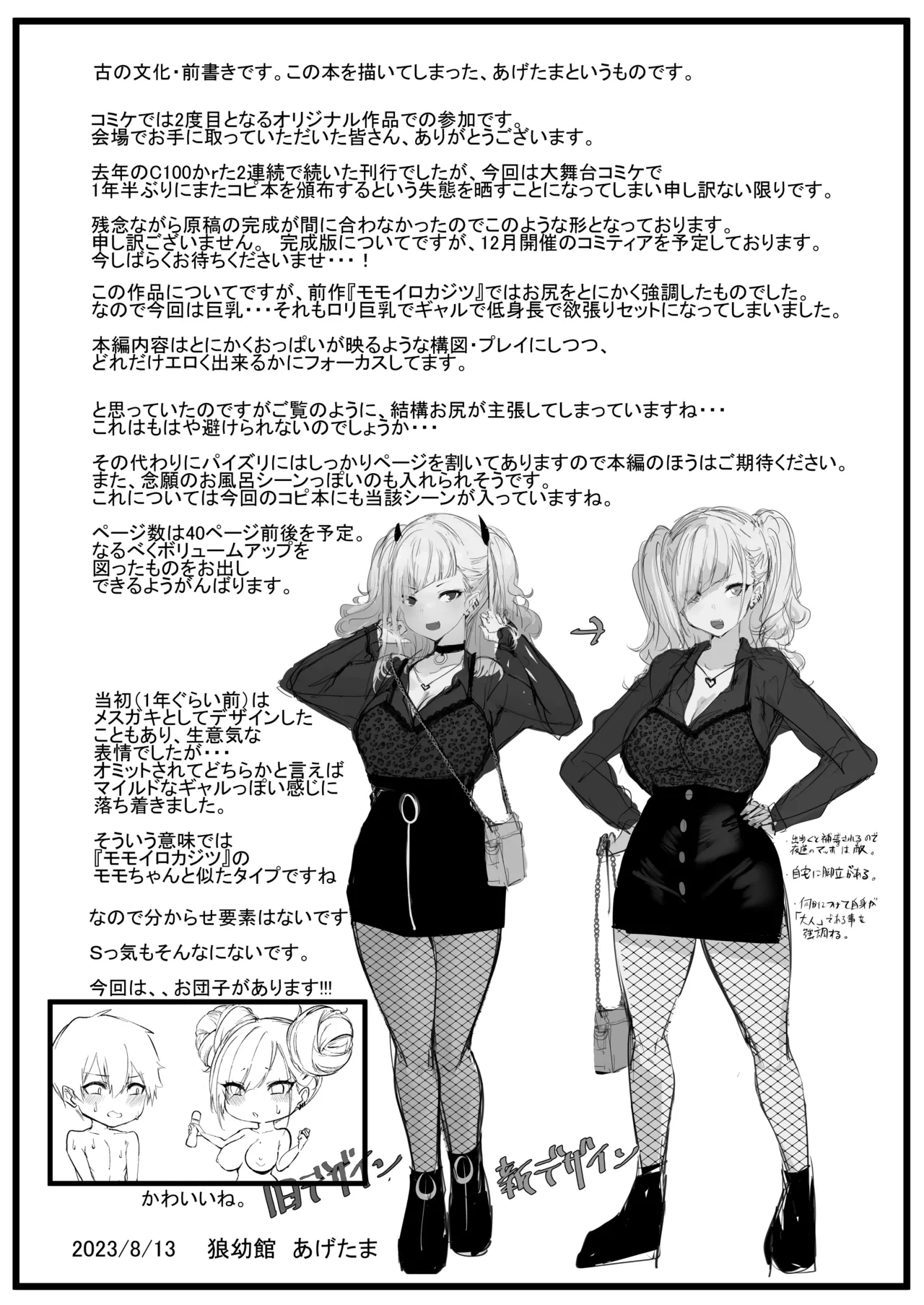 [Inuyoukan (Agetama)] Chibi Gal Marmalade Preview Ban [Digital]