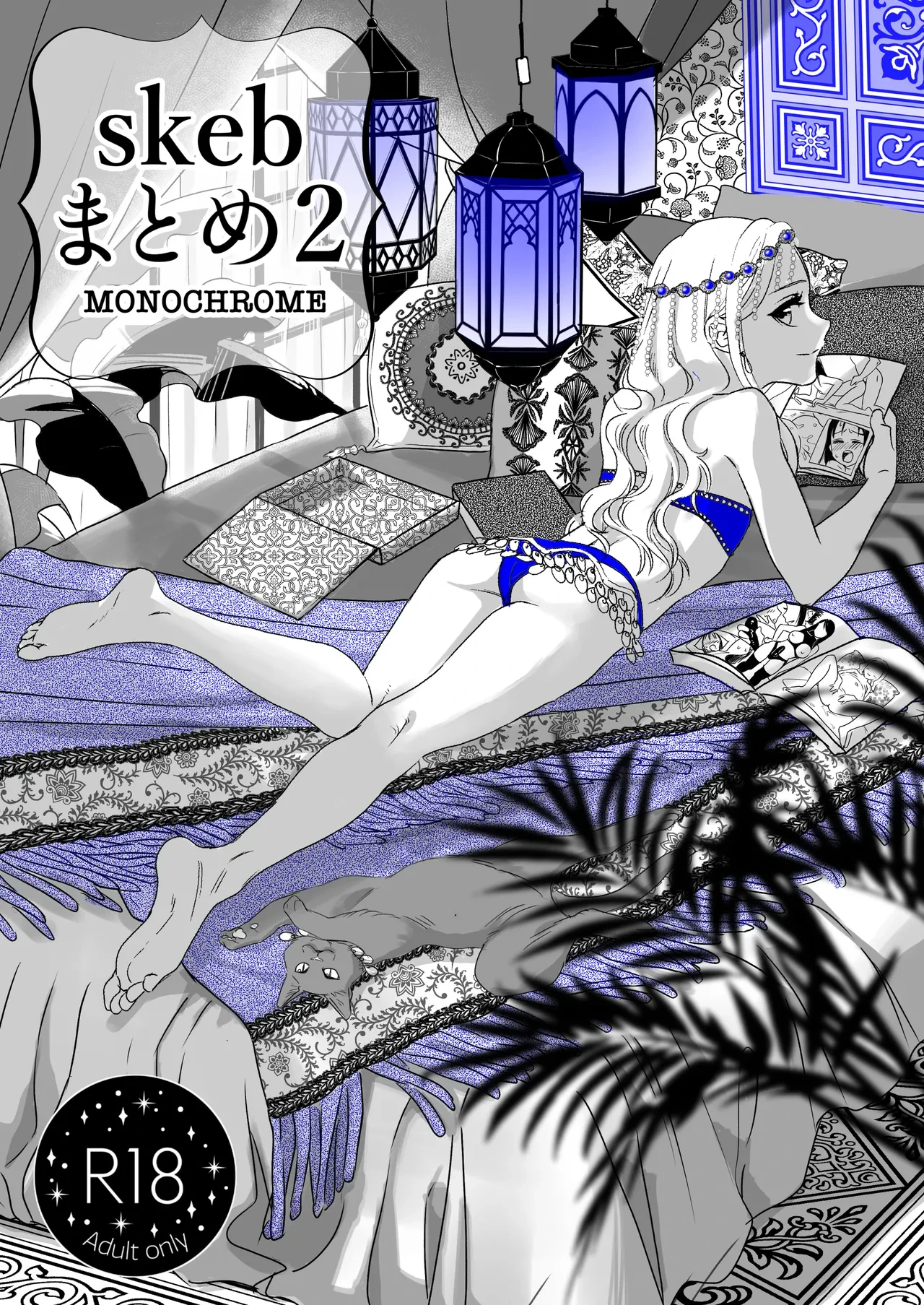 [よわみどり (佐伯)] skebまとめ2monochrome