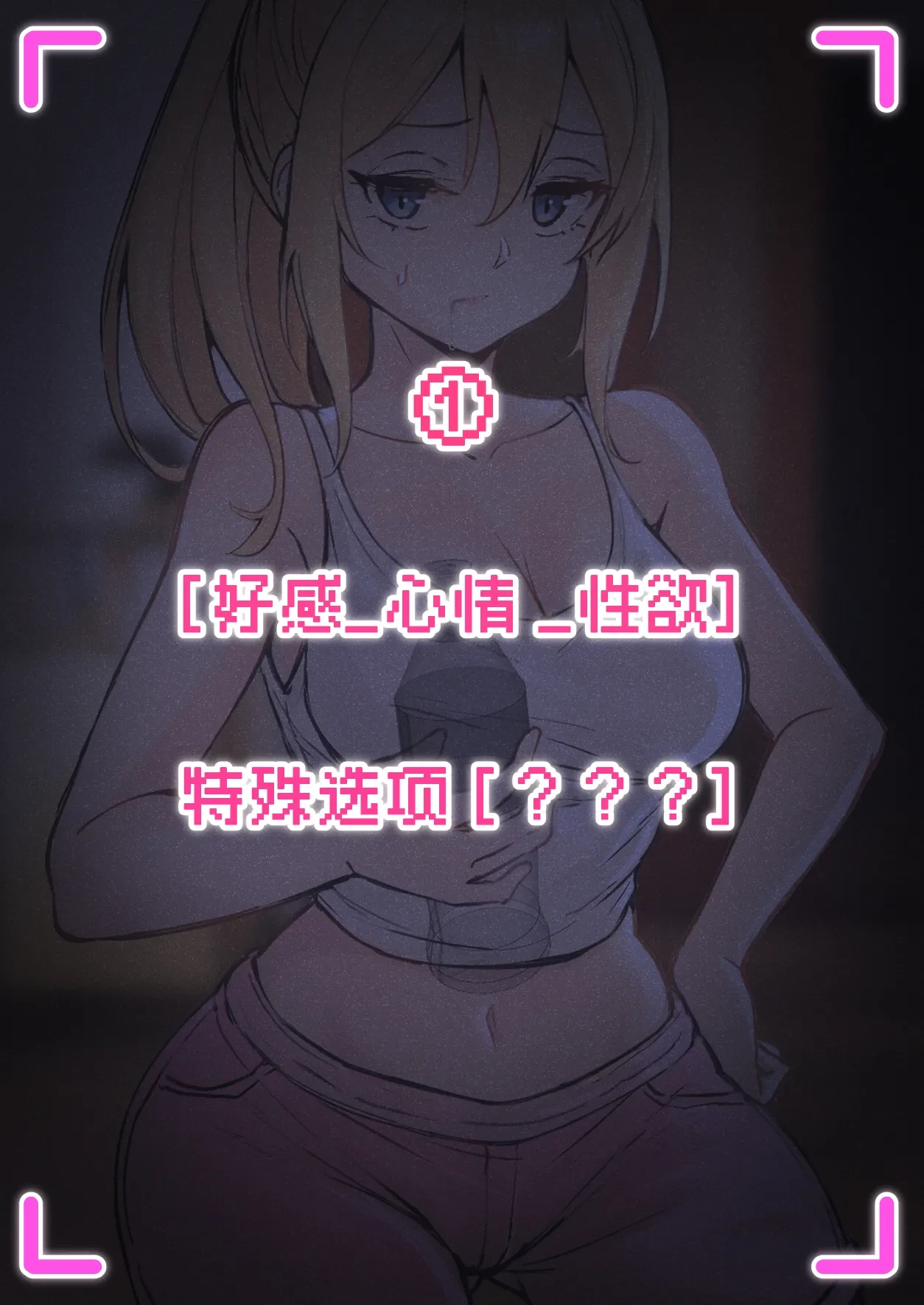 [pz屋台 (pz-x)] 我的AR眼镜居然能看见义妹的各种数值？！ [中国语]