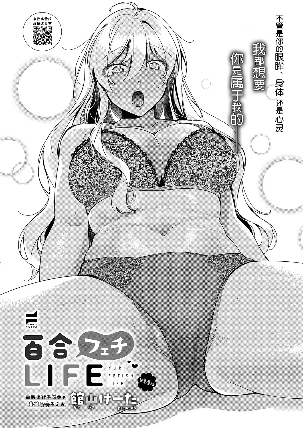 [Tateyama Keta] Yuri Fetish Life Ch. 14 (COMIC ExE 61) [Chinese] [BLUE氪个人翻译] [Digital]