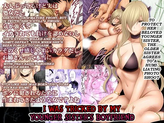 [Crimson] Imouto no Kareshi ni Hamerareta Watashi [Digital] [English] [CulturedCommissions]