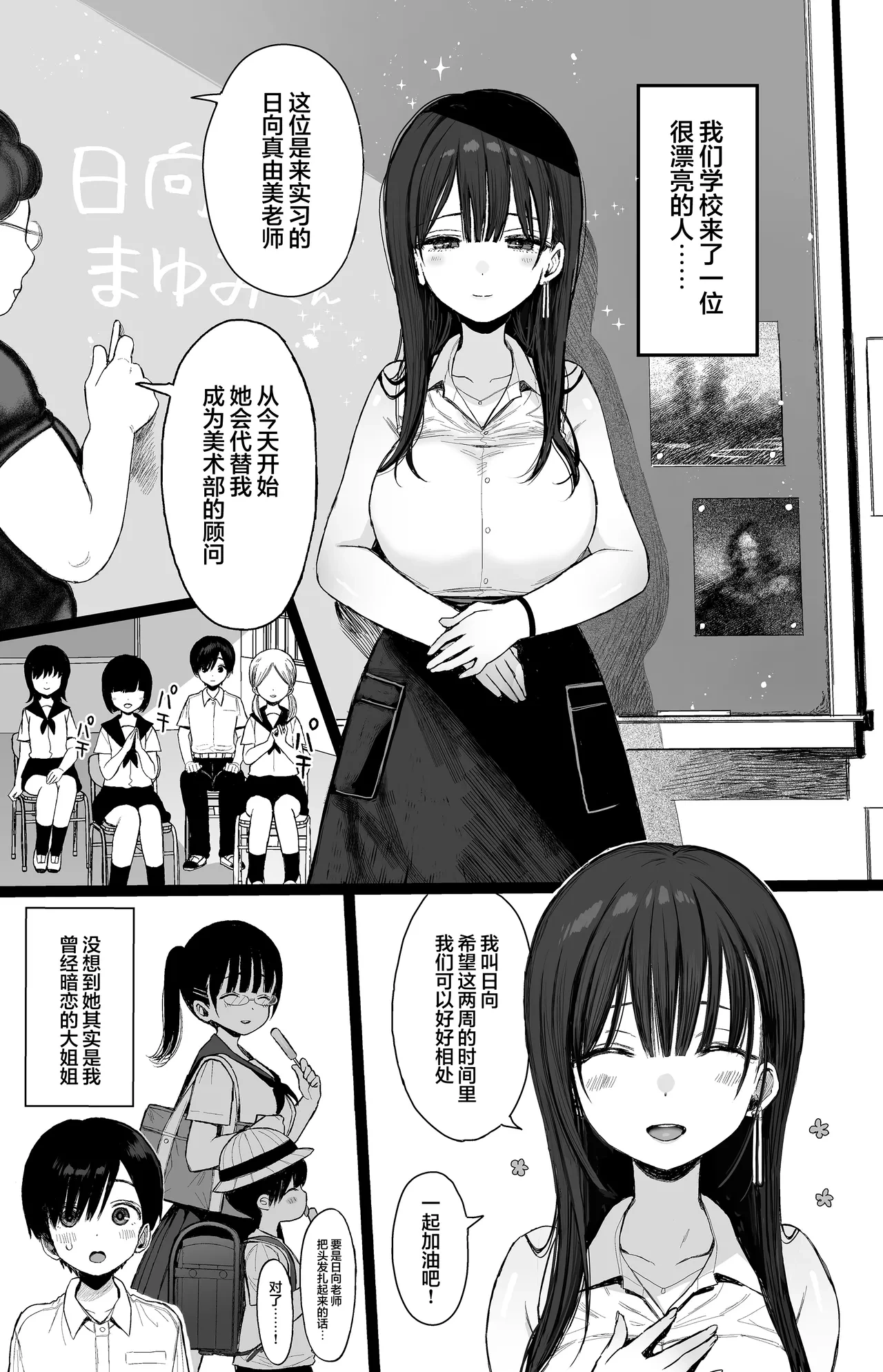 [micro page (Kuromotokun)] Osananajimi no H na Onee-san wa Suki desu ka? | 你会喜欢上自幼相识的好色姐姐吗?[Chinese] [吗喽汉化组] [Digital]