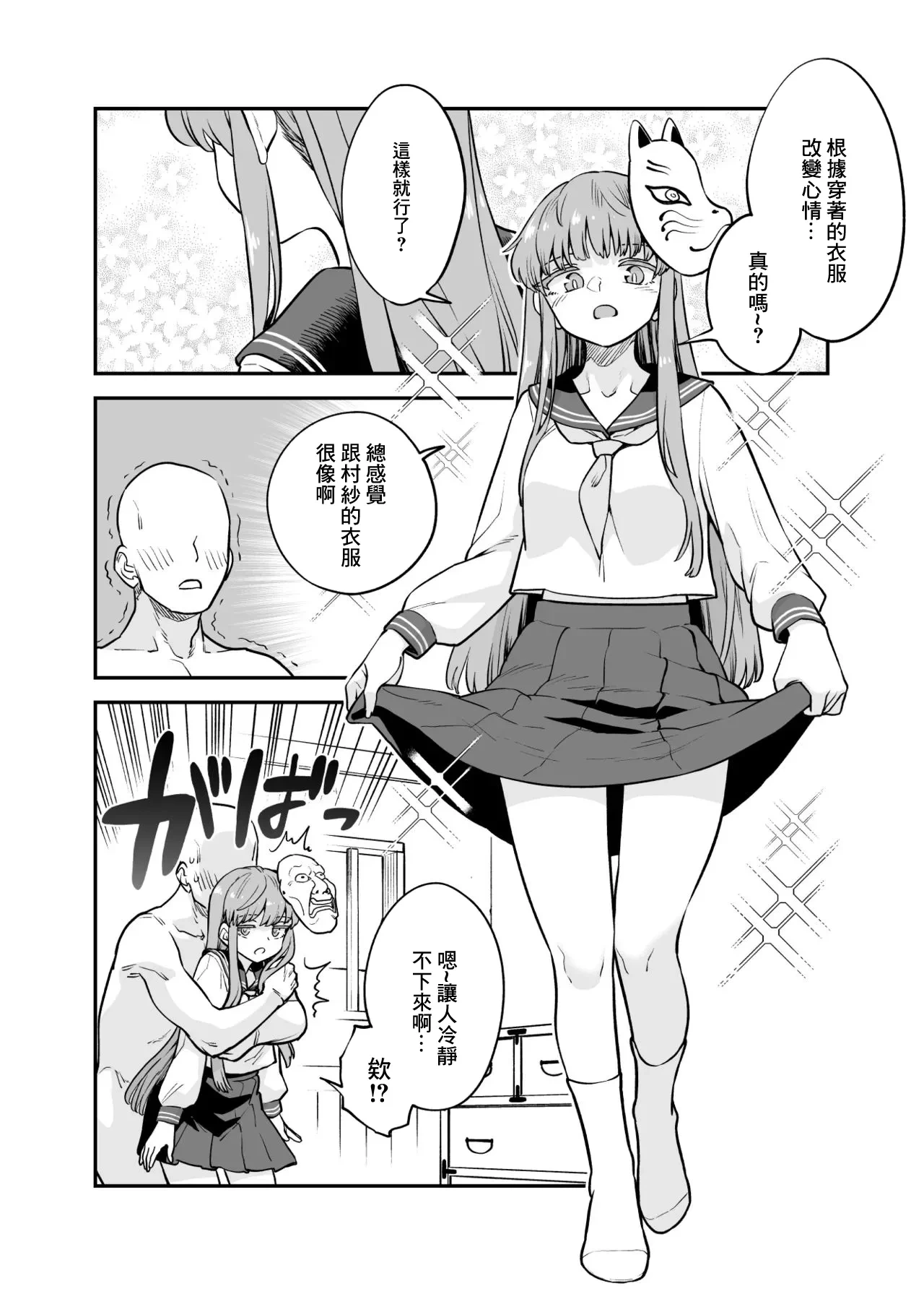 [Fuuzasa] Kokoro Cosplay Manga (Touhou Project) [Chinese]