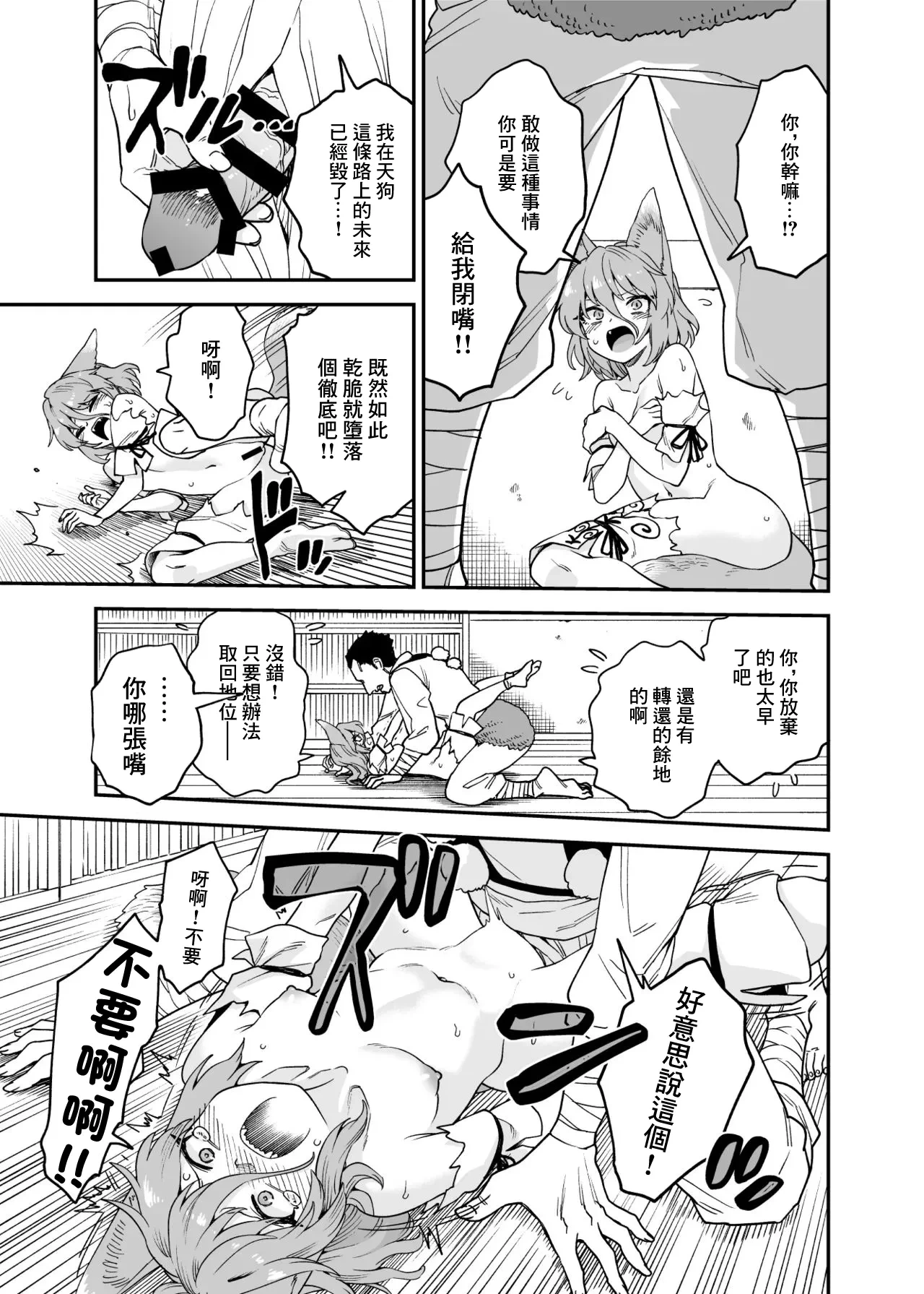 [Fuuzasa] Kawaisou na Tsukasa (Touhou Project) [Chinese]