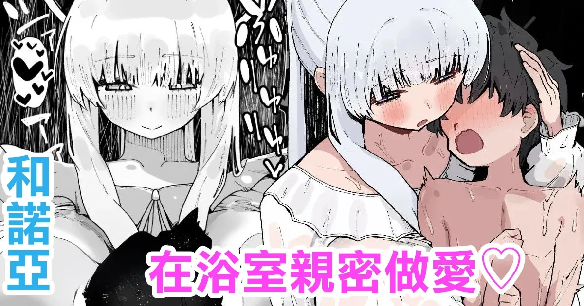 [Yamada Danchi] Noa to Ofuro de Micchaku Ecchi | 和諾亞在浴室親密做愛♡ (Blue Archive) [Chinese]