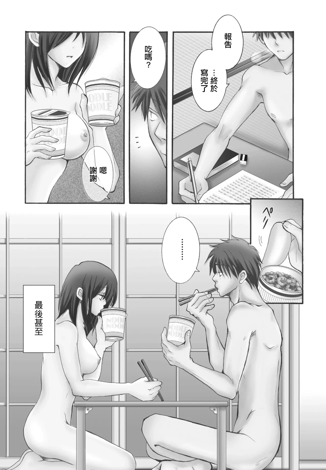 [Minamoto Kosada] Taikutsu demo Nai Futari (COMIC Penguin Club 2023-02) [Chinese] [Digital]