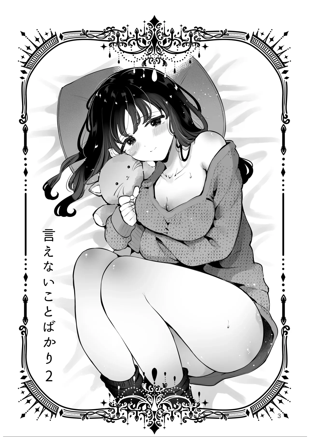 [Manga Kissa Seto (Seto Ryoko)] Nama Ecchi Onedari suru JK Kanojo "Ienai koto bakari 2"