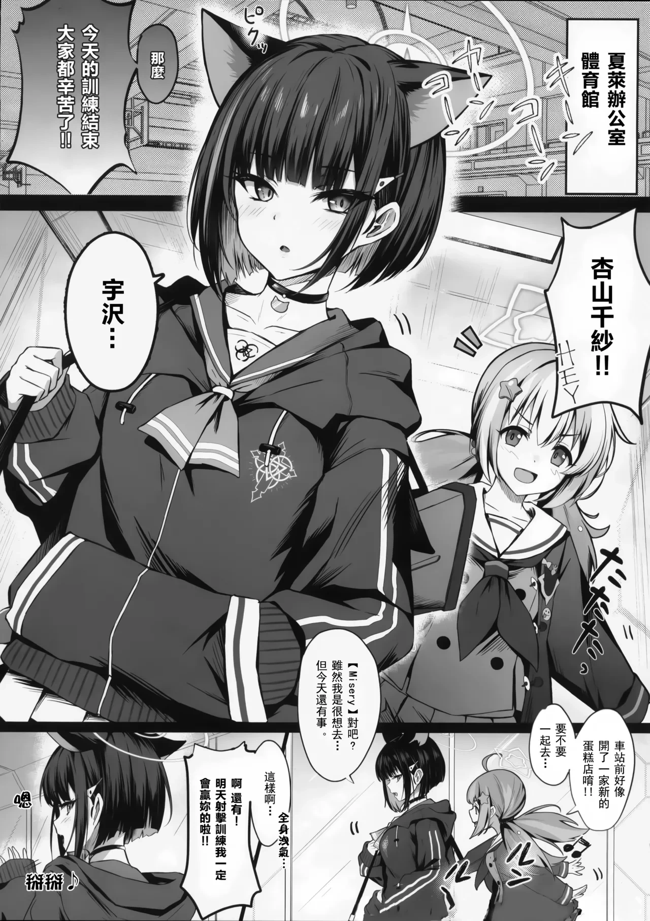 (C103) [Yoneya (hyouta)] Schrödinger no Kuroneko to | 与薛定谔的黑猫一起 (Blue Archive) [Chinese]