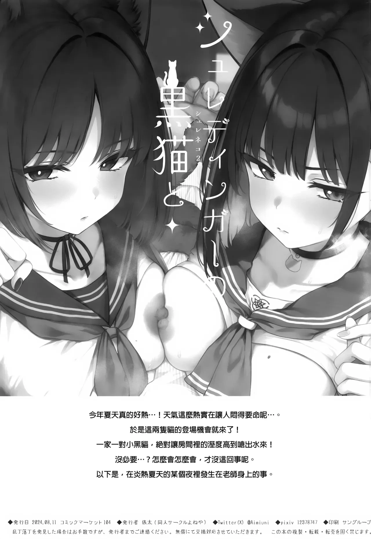 (C104) [Yoneya (hyouta)] Schrödinger no Kuroneko to 2 | 与薛定谔的黑猫一起2 (Blue Archive) [Chinese]