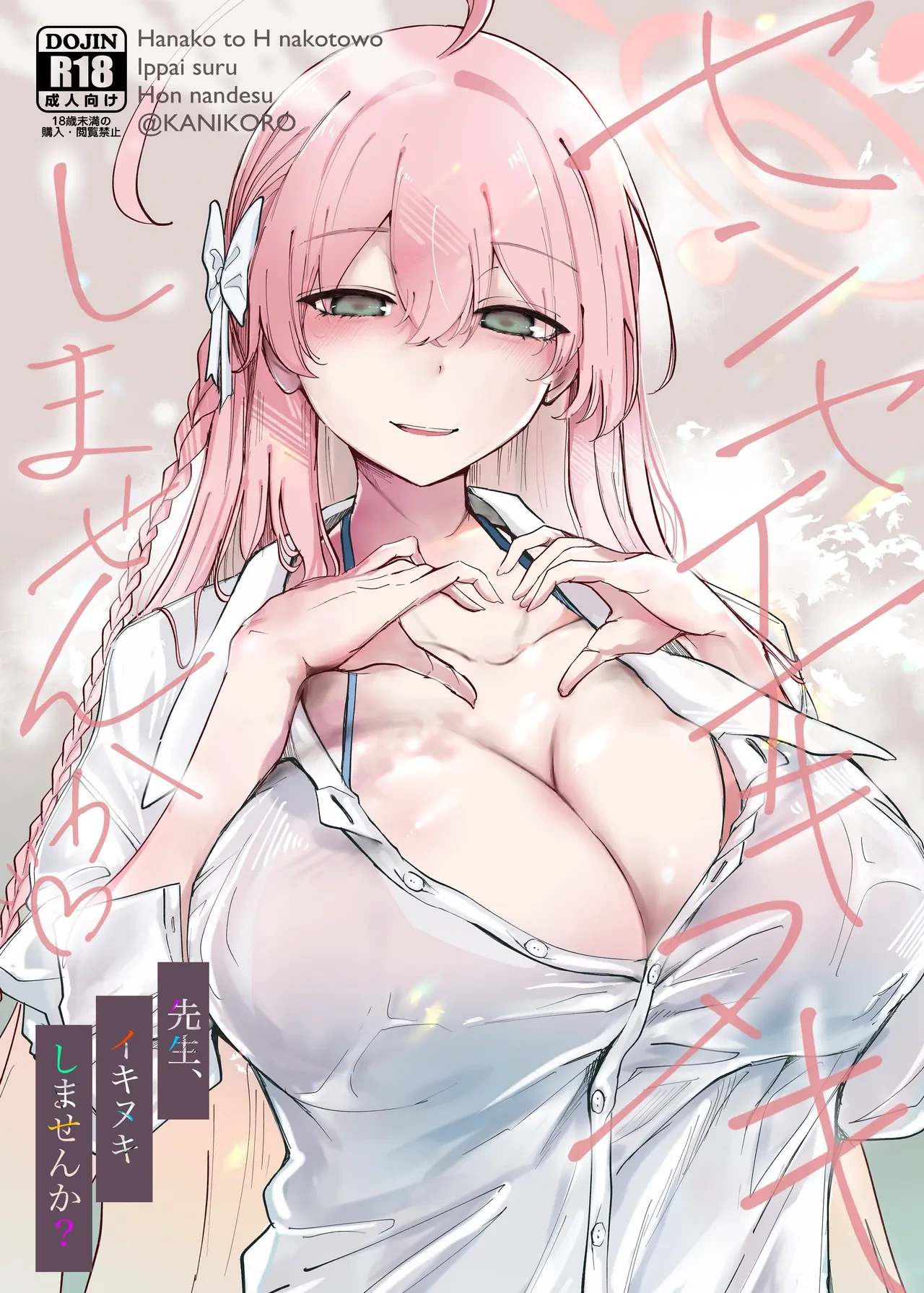 [Kanikoro] Sensei Ippai H na Koto shimasen ka? -BluArch Doujinshi Matome Hon- (Blue Archive) [Digital]