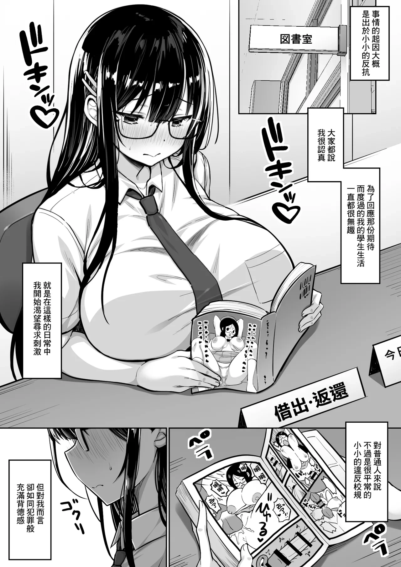[Ichiokumangenjaya (Sukoyaka Gyuunyuu)] Fudan wa Majime na ToshoIin-chan, Ero Manga Douri no Ecchi o sarete Shimau | 平時認真負責的圖書委員醬竟如色情漫畫裡那般被玩弄著 [Chinese]