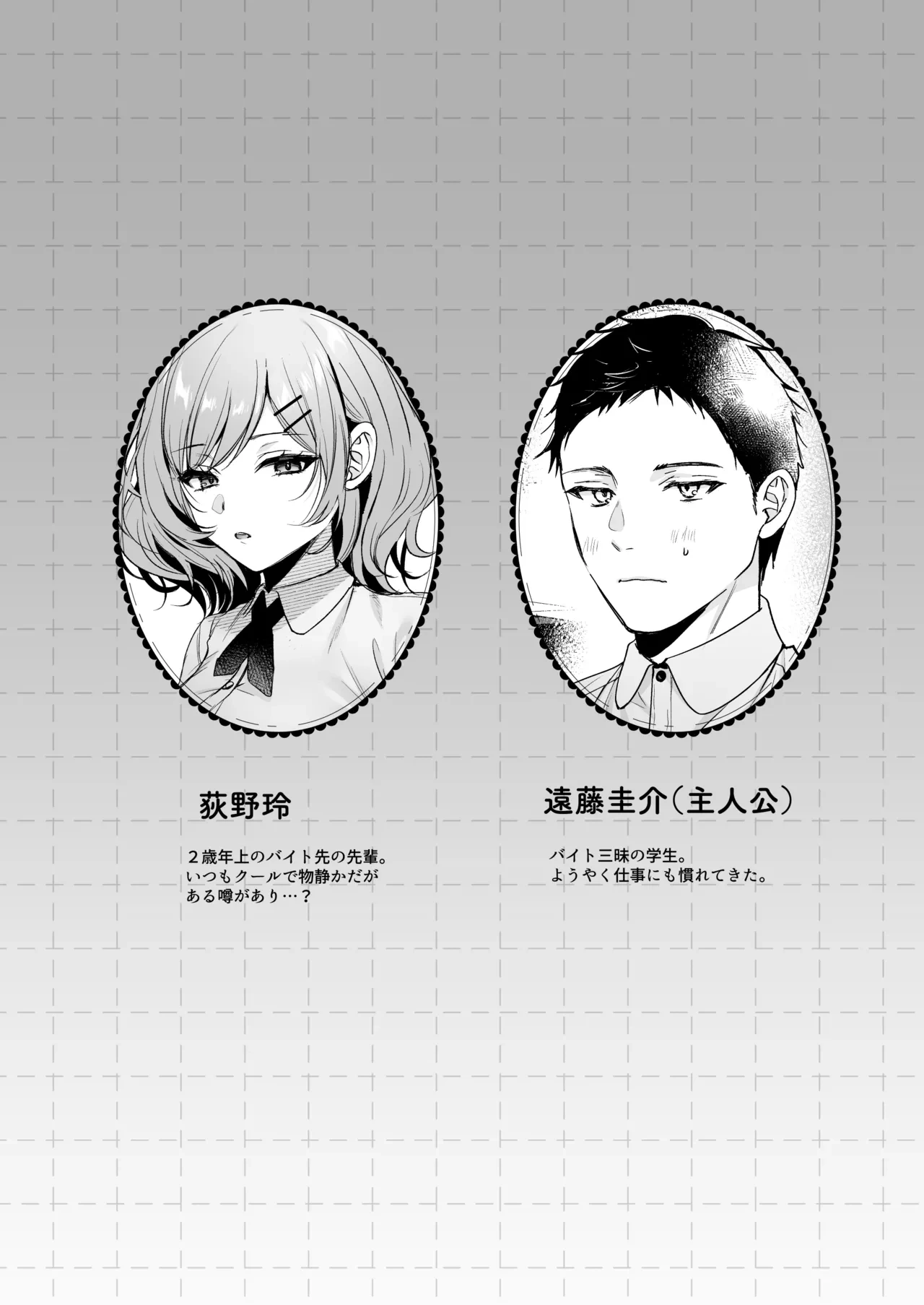 [Minamihamaya (Minamihama Yoriko)] Tanomeba Yarasete Kureru Cool na Senpai Ogino-san.
