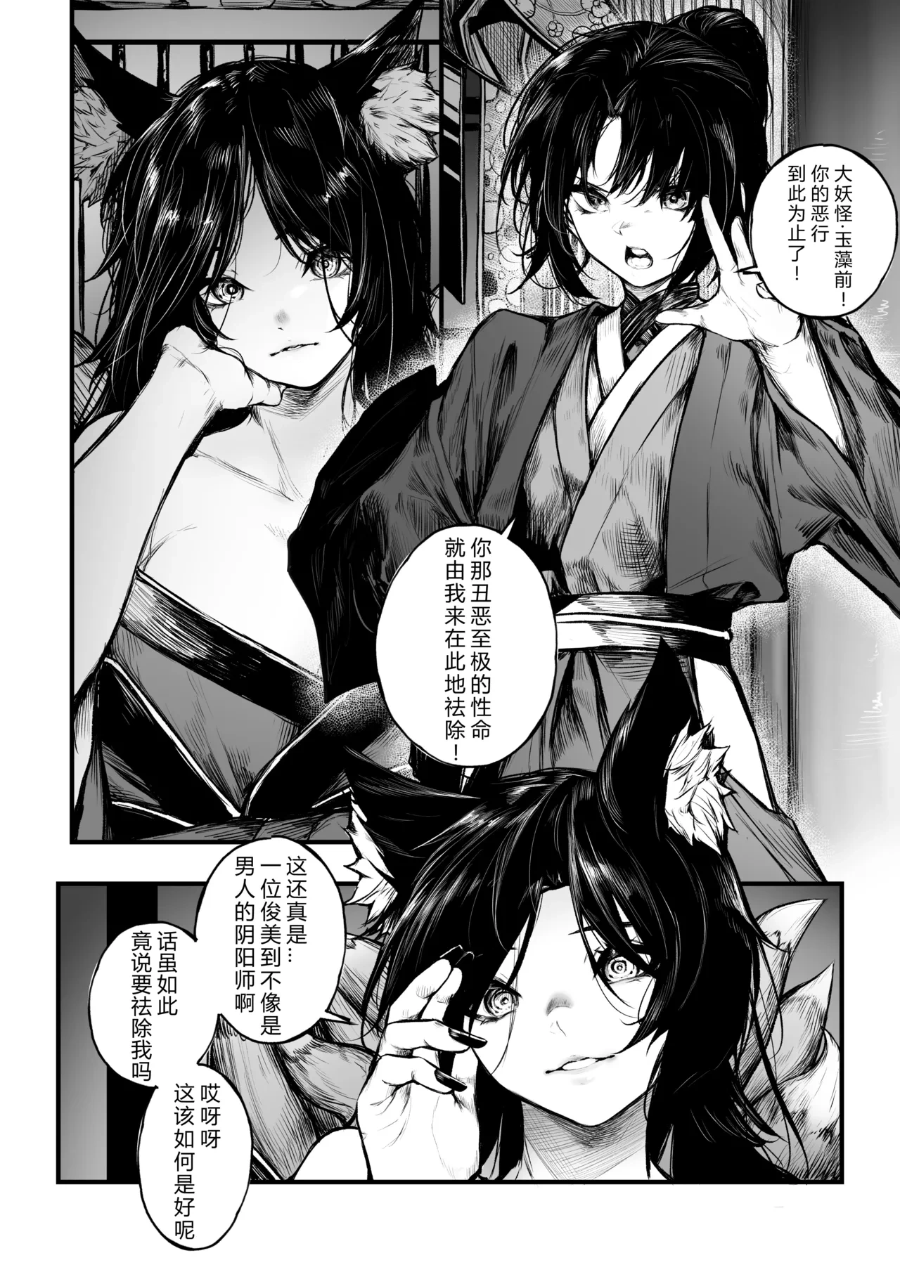 [Jury] Onmyouji no Otokonoko ga Youko ni Makechau Hanashi | 阴阳师少年输给妖狐的故事 [Chinese] [日落潮来个人汉化]