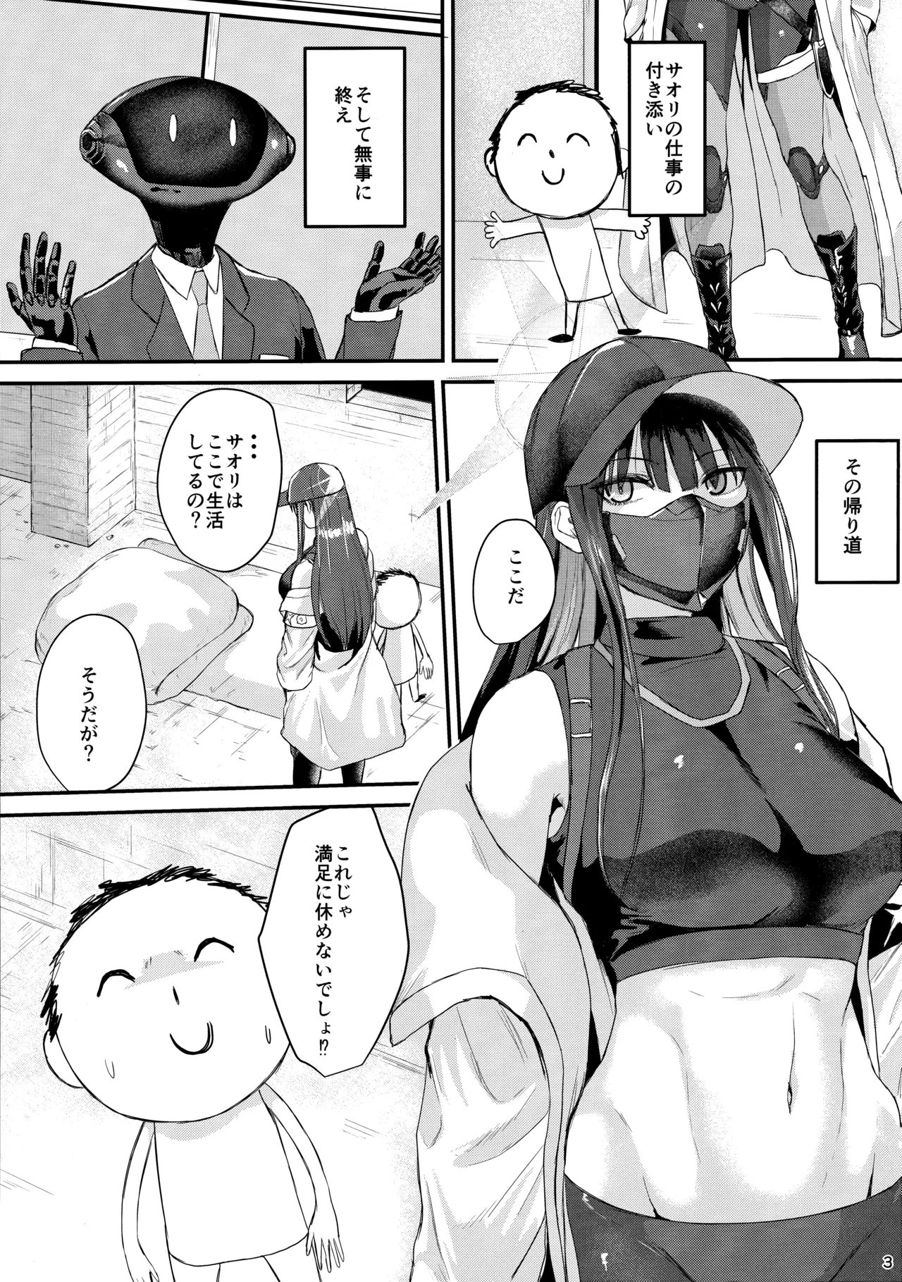 (C103) [Jackass (Pepeta Demio)] Saori no Ongaeshi (Blue Archive)
