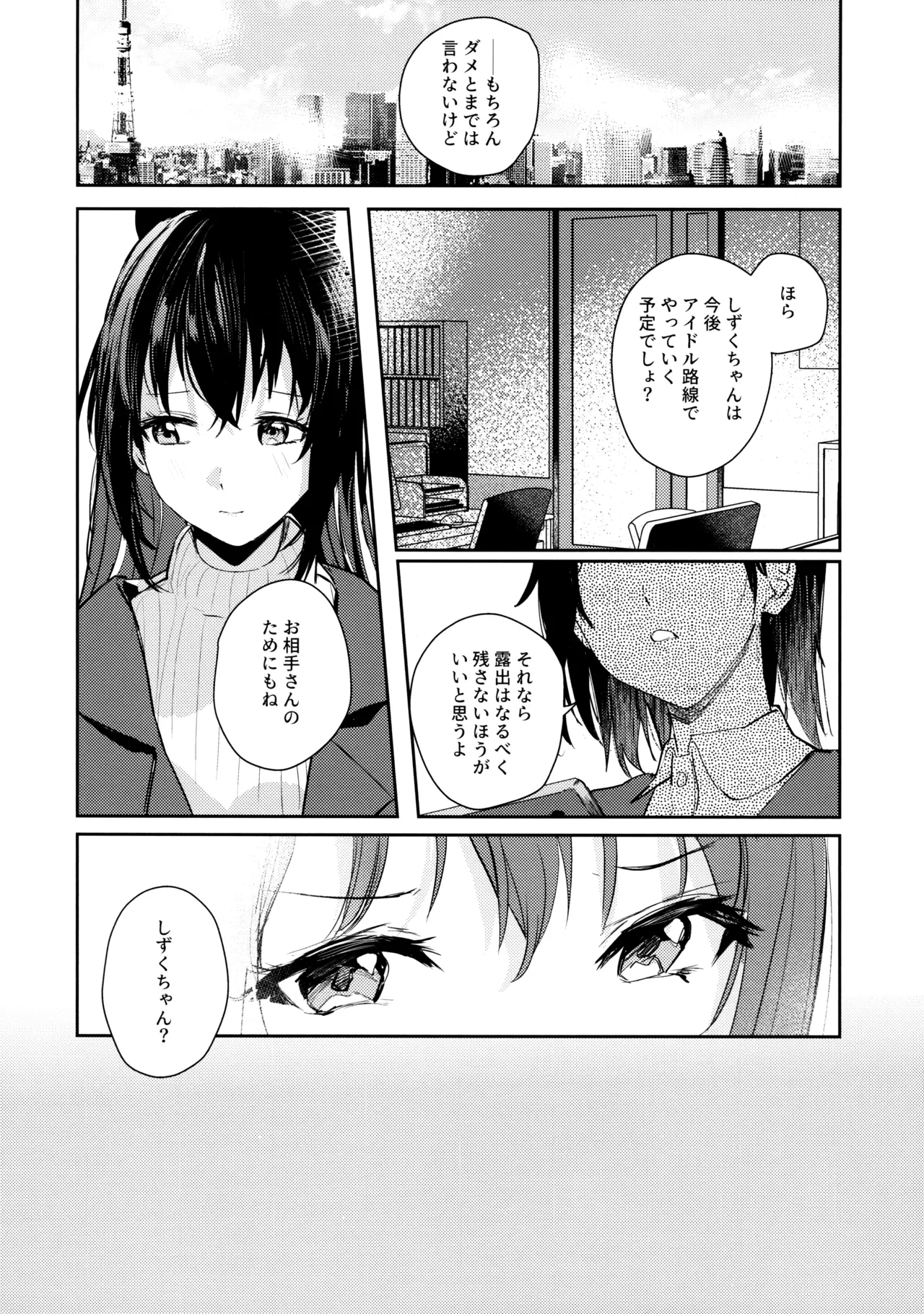 (C101) [virophilia (Orihi Chihiro)] Gekkai no Hate (Love Live! Nijigasaki High School Idol Club)