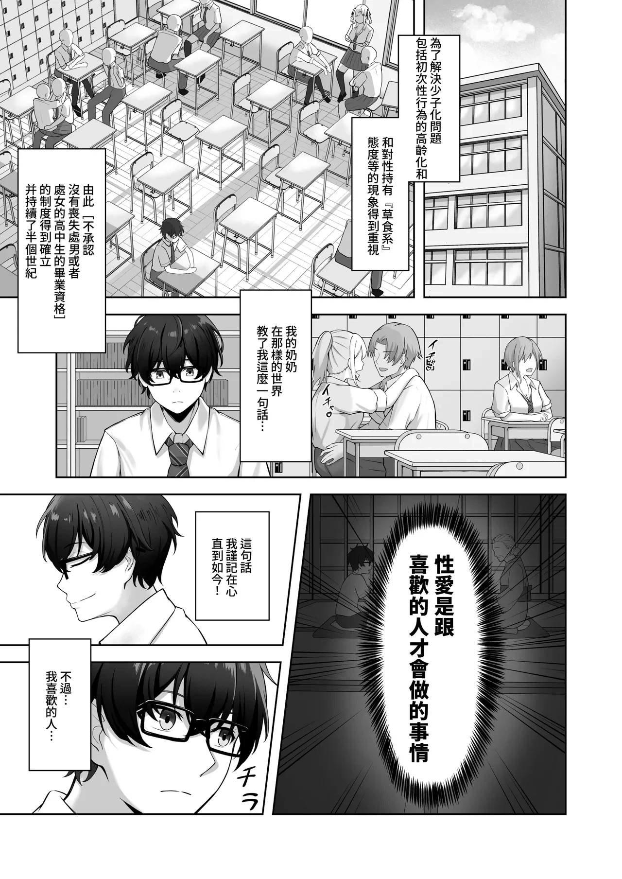 [Mittsuman (AFRO2200)] Doutei no Mama da to Sotsugyou dekinai Gakkou no Tokubetsu Hoko Enshuu! | 處男到最後的話就無法畢業的學校的特別補習演練！ [Chinese] [Amerins漢化]