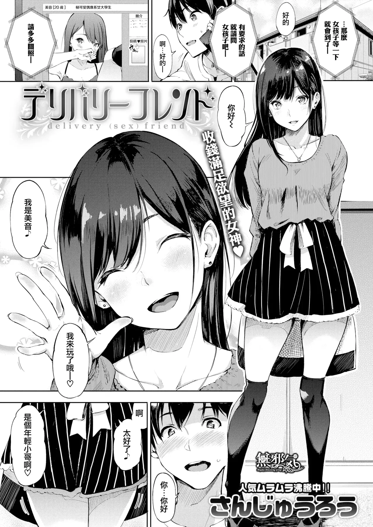 [Sanjuurou] Delivery (Sex) Friend