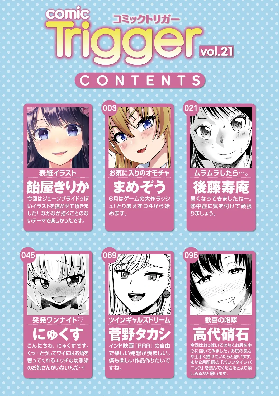 comic Trigger vol. 21
