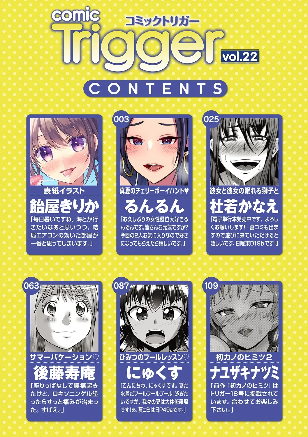 comic Trigger vol. 22