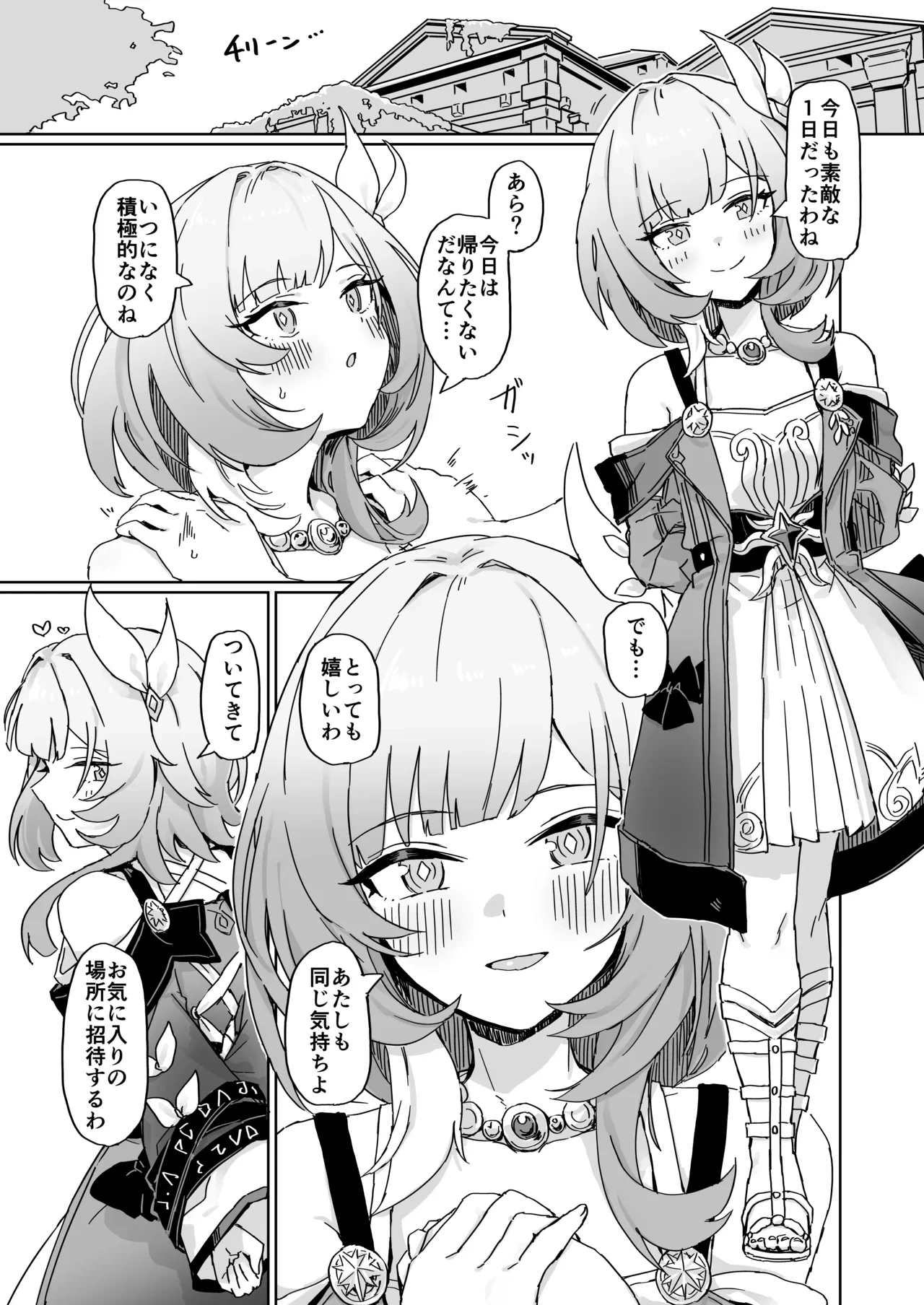 [Ikkansei (Kusugi Tai)] Kore wa Futari no Tame no Monogatari (Honkai: Star Rail) [Digital]