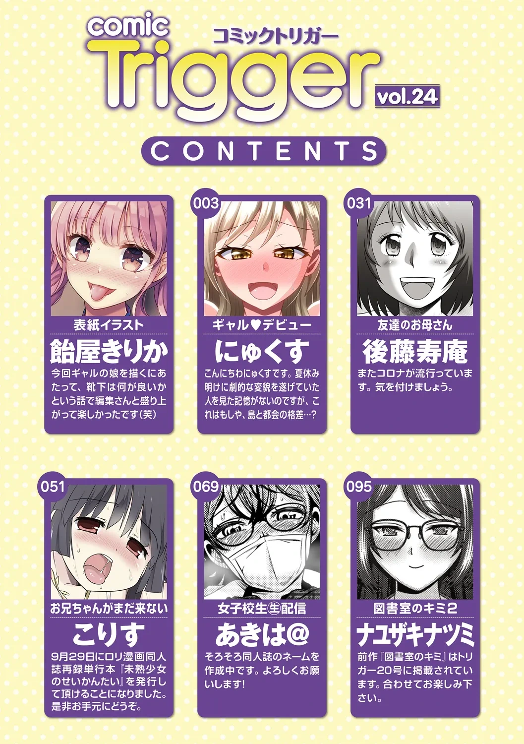comic Trigger vol. 24