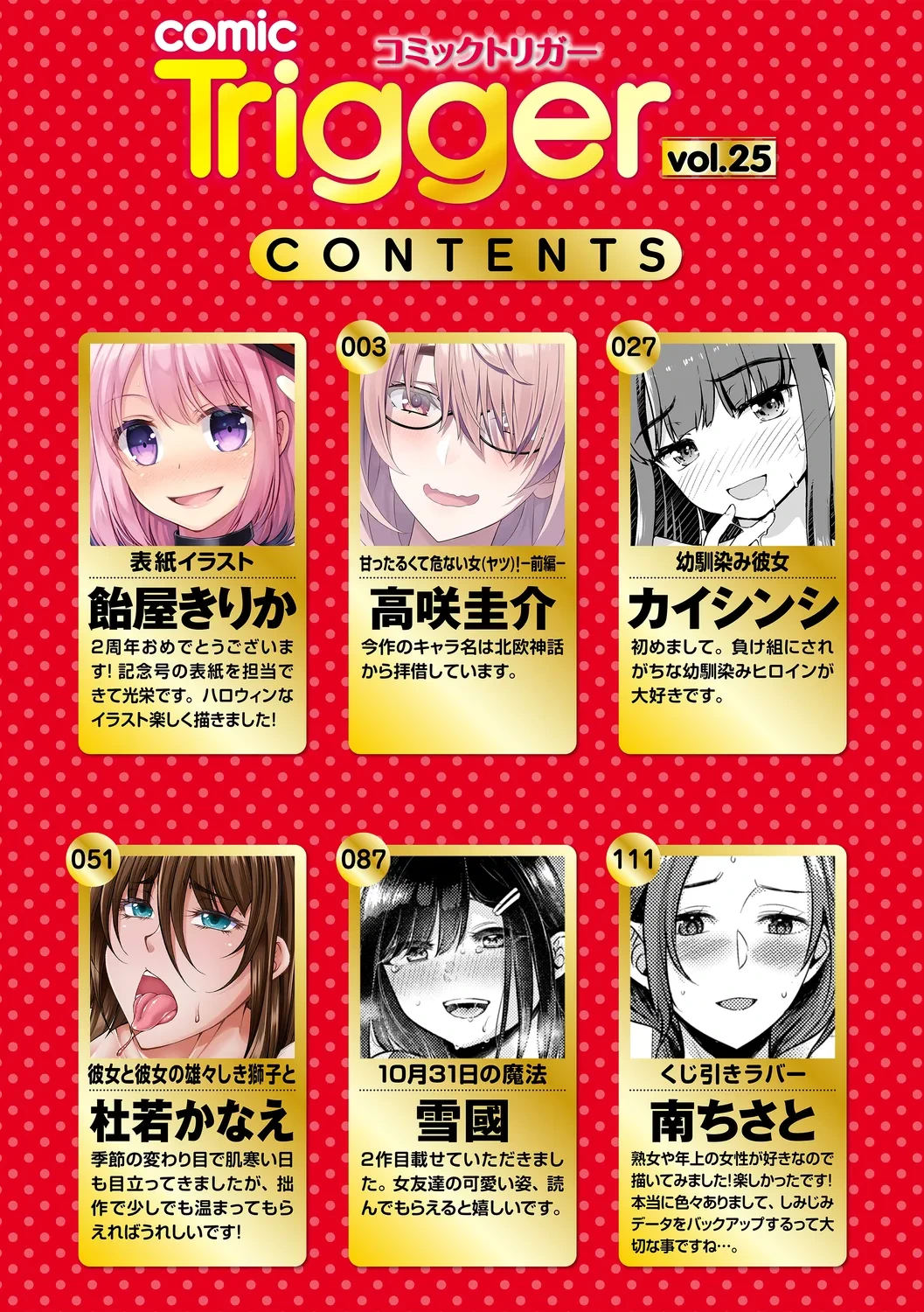 comic Trigger vol. 25