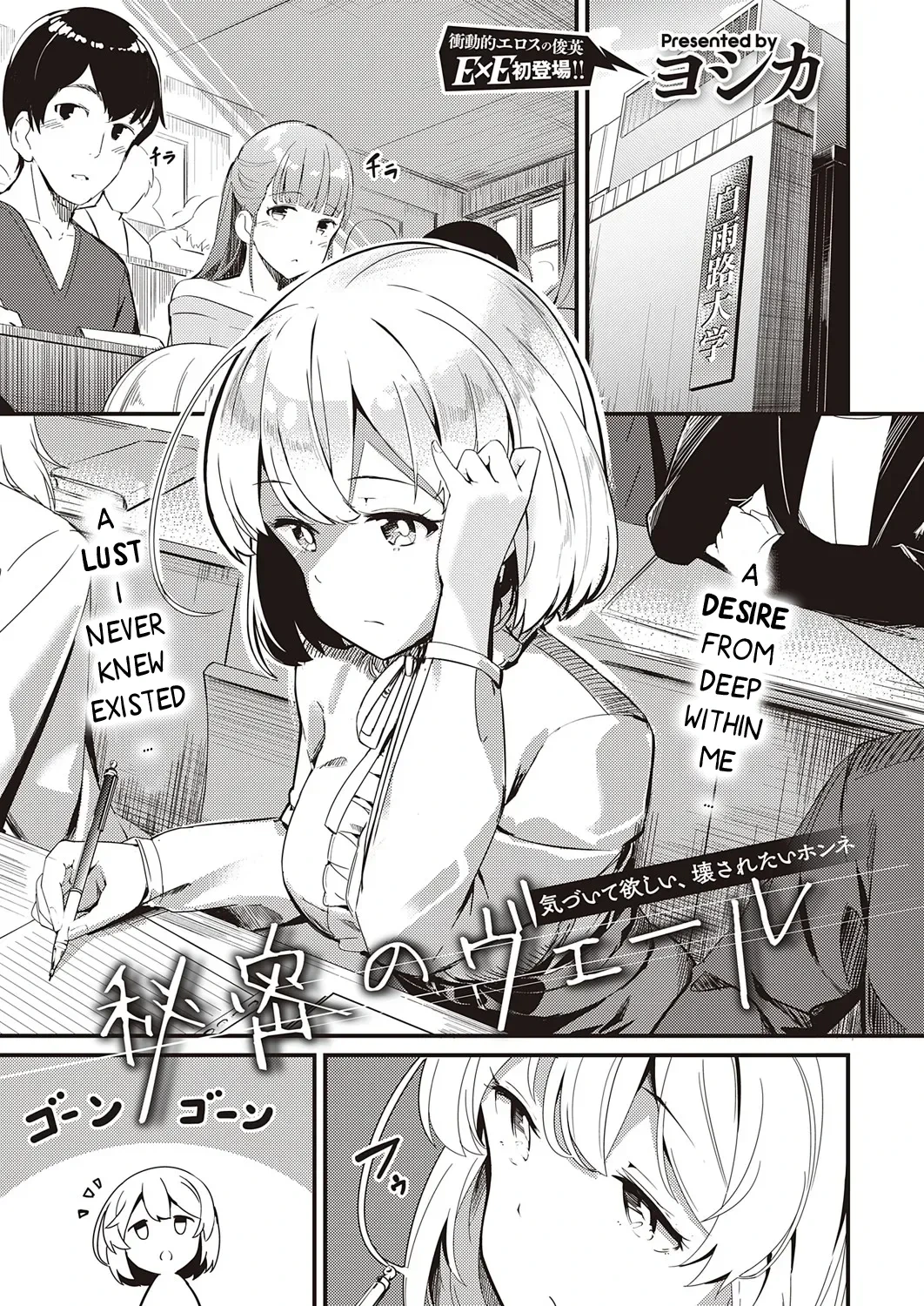 [Yoshika] Himitsu no Veil / Veil of Secret (COMIC ExE 32) [English] [Digital]