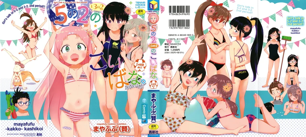 [Mayafufu -Kakko- Kashikoi] 5 No 2 to 3 no 2 no Koibana. 2 Jikanme!! [Chinese][Digital]