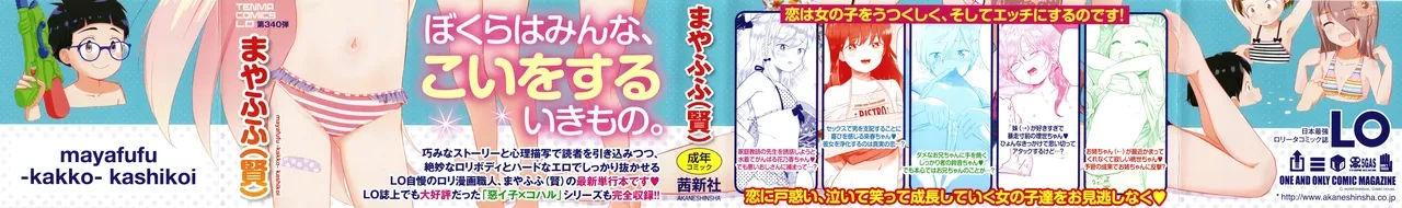[Mayafufu -Kakko- Kashikoi] 5 No 2 to 3 no 2 no Koibana. 2 Jikanme!! [Chinese][Digital]