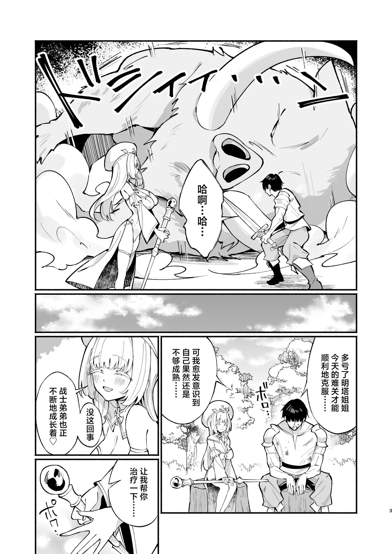 [Unahouse (Unacchi)] Mint-san wa Amaama Koubi shitai. ~Kyonyuu Healer no Onee-san ga Mechakucha Sasotte kuru Hanashi~ | 明塔姐姐想要和战士弟弟甜甜蜜蜜地做爱~被巨乳治愈师姐姐超猛烈的攻势所诱惑~ [Chinese] [白杨汉化组] [Decensored] [restday111去码] [Digital]
