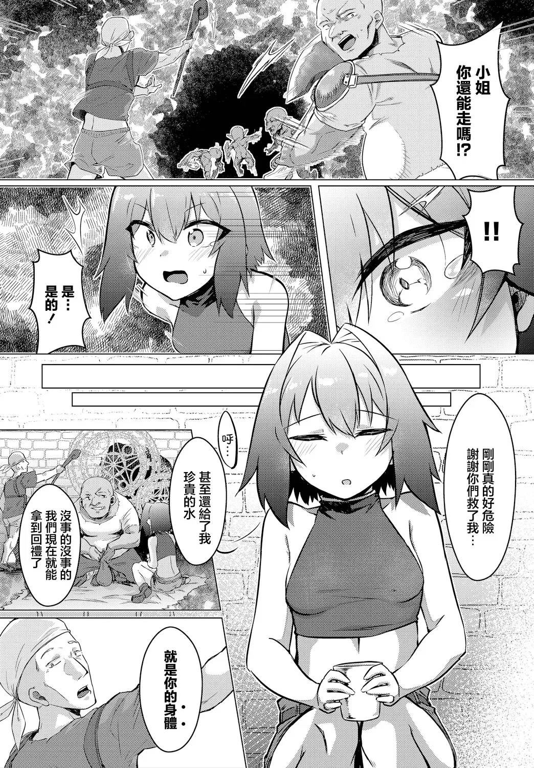 [Kamiya Myon] Jihi Naki - There is no mercy. (Dungeon Kouryaku wa SEX de!! Vol.15) [Chinese] [Digital]