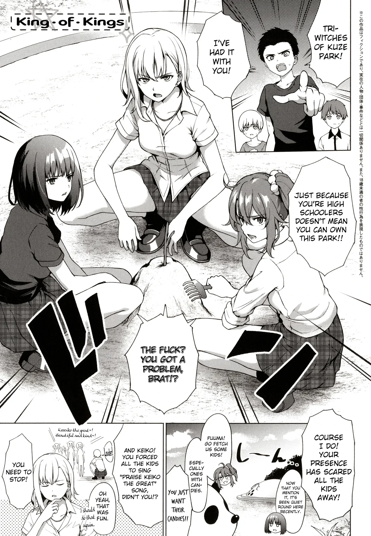 [Daiji] King of Kings (Bokura no Daisy) [English] [RyuugaTL] [Digital]