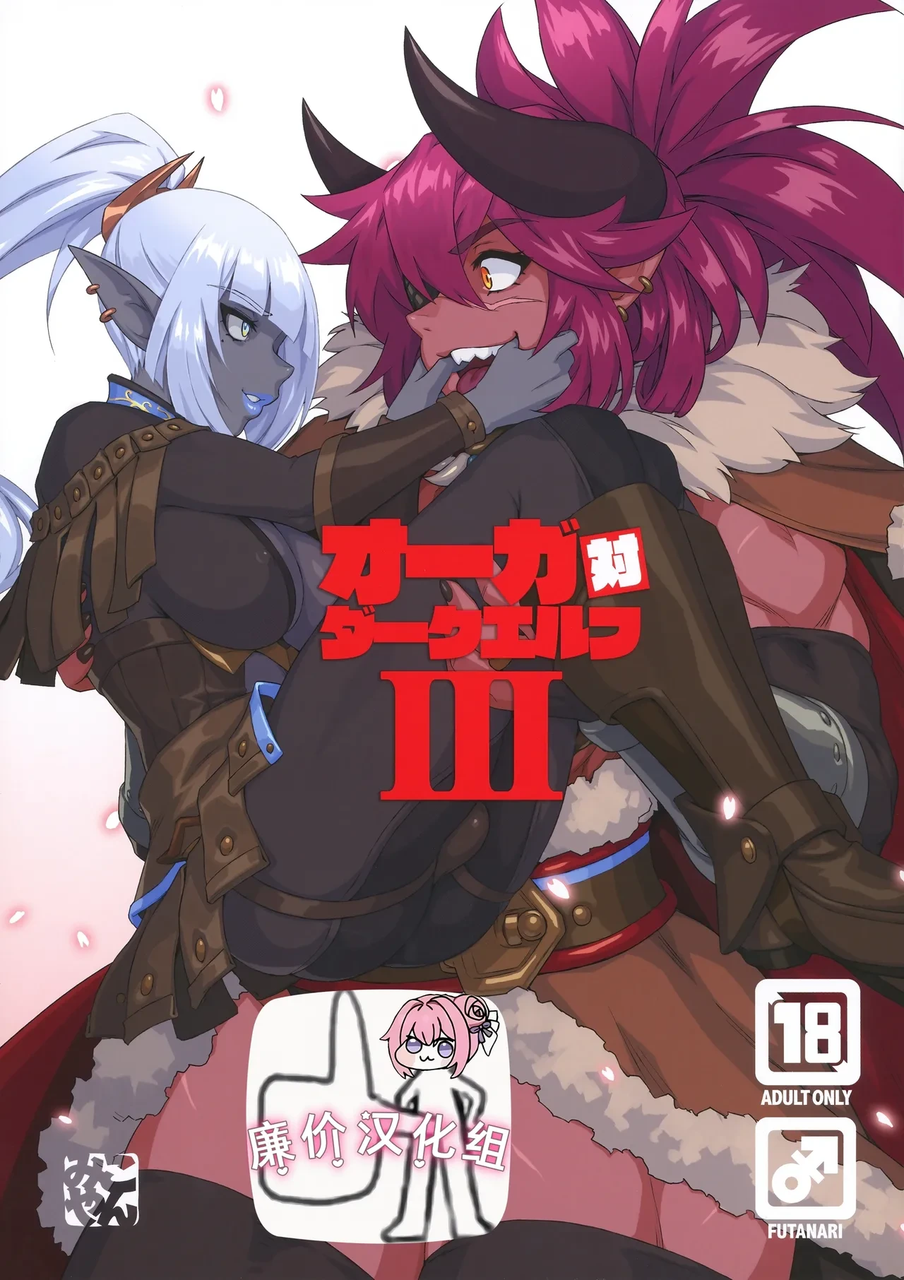 (C104) [M-ya (Mikoyan)] Ogre tai Dark Elf III [Chinese] [廉价汉化组]