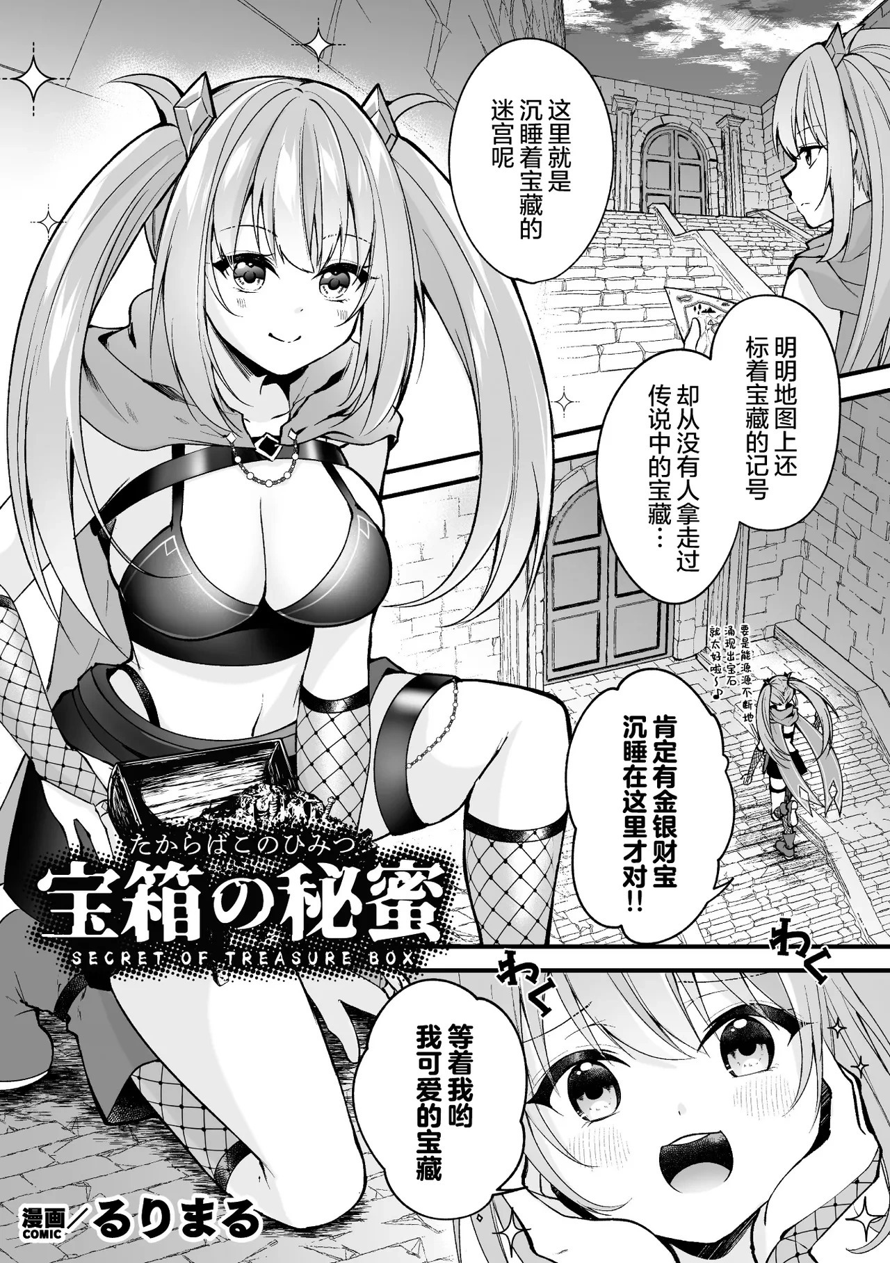[Rurimaru] Takarabako no Himitsu - Secret of Treasure Box (2D Comic Magazine Mimic ni Ryoujoku sareru Heroine Vol. 1) [Chinese] [无毒汉化组]