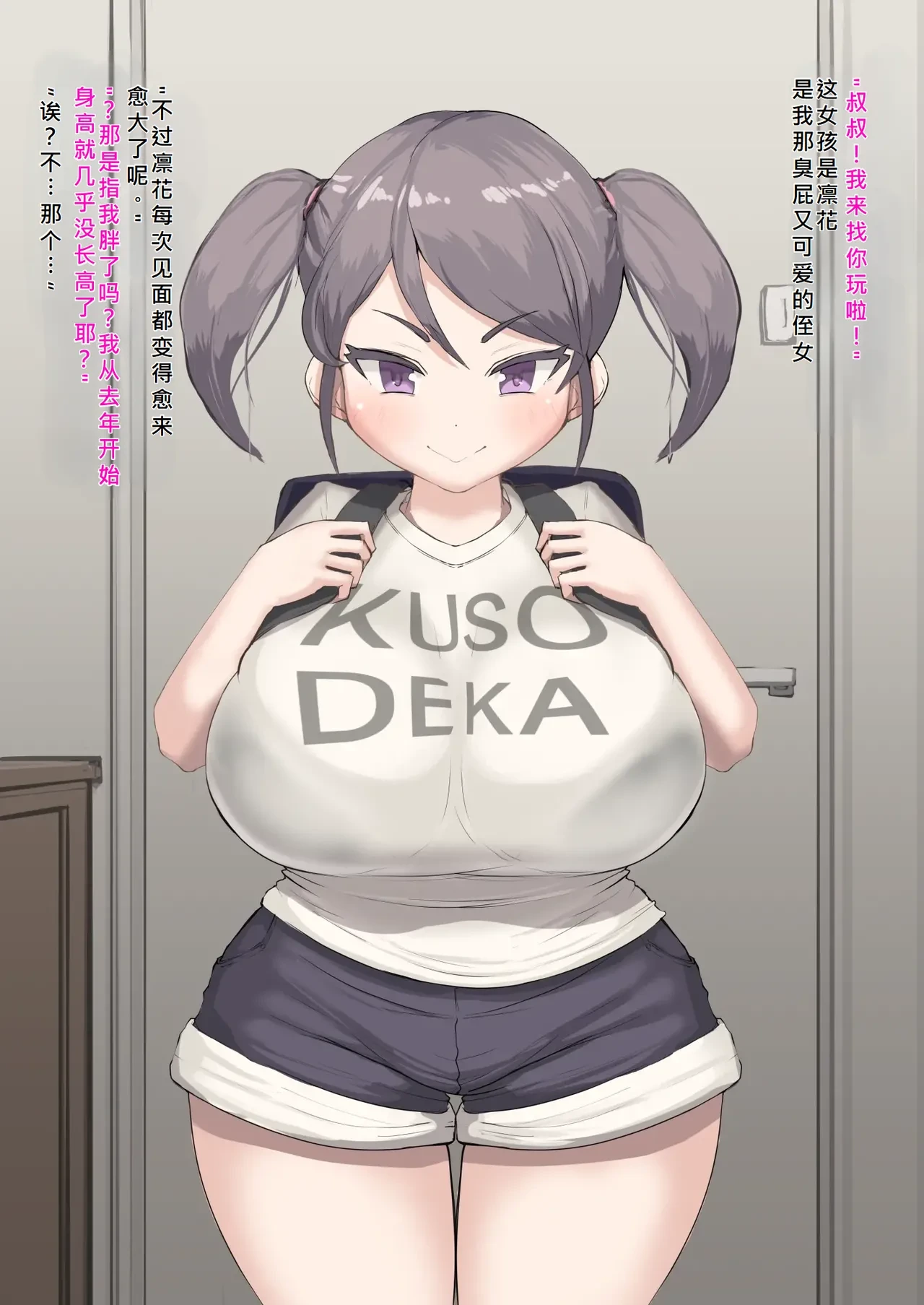 [Inuteikoku(Mura)]Oji-san to Mei Ch.1-22|爱胸部的舅舅和他的超乳侄女[Chinese][Ongoing]