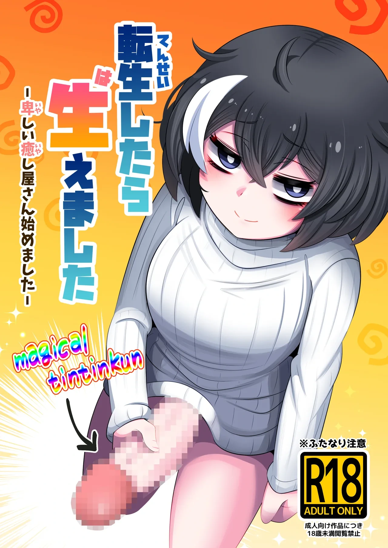 [Minominiya (Minomini)] Tensei shitara Haemashita