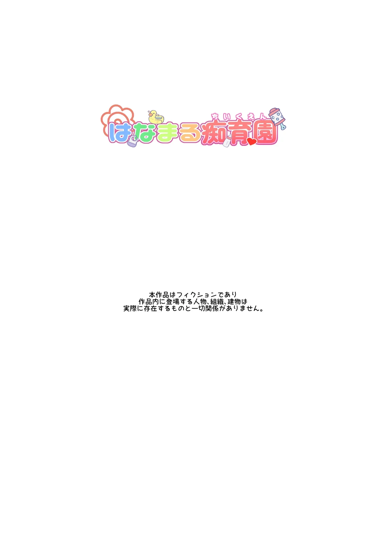 [Team Harenchi (Mistuhime Moka)] Mainichi Shiawase Routine