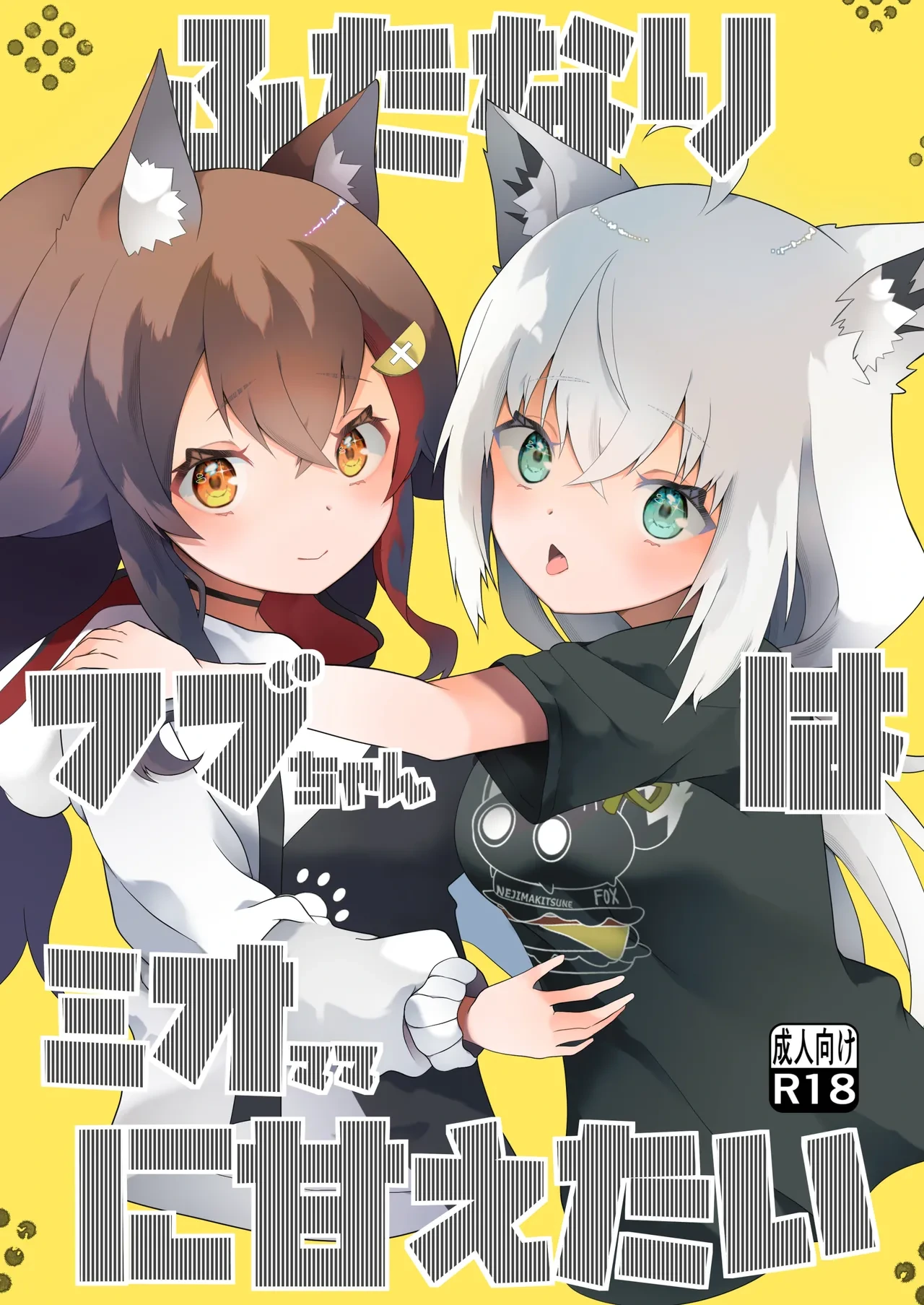 [2ndope (2ndope-chan)] Futanari Fubu-chan wa Mio Mama ni Amaetai (Shirakami Fubuki, Ookami Mio)