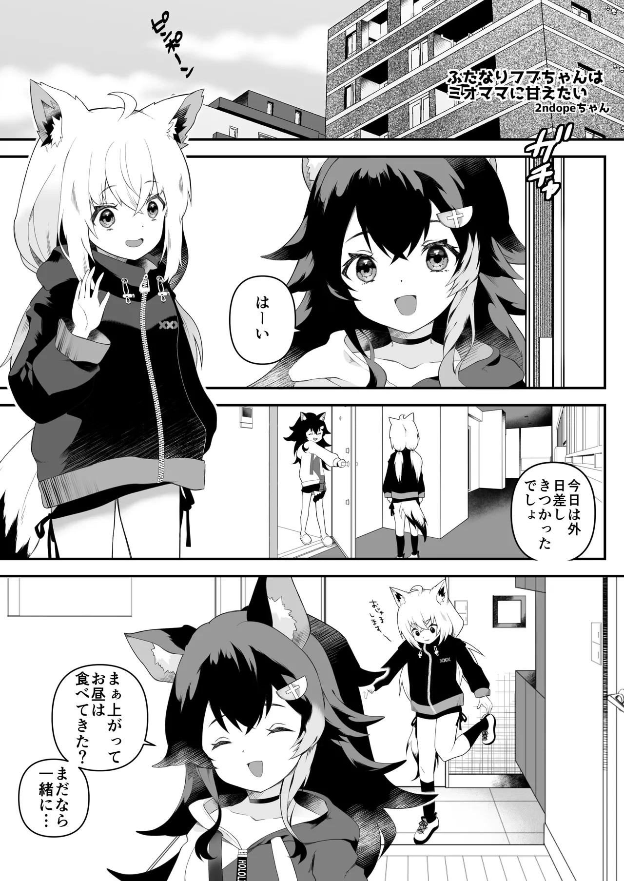[2ndope (2ndope-chan)] Futanari Fubu-chan wa Mio Mama ni Amaetai (Shirakami Fubuki, Ookami Mio)