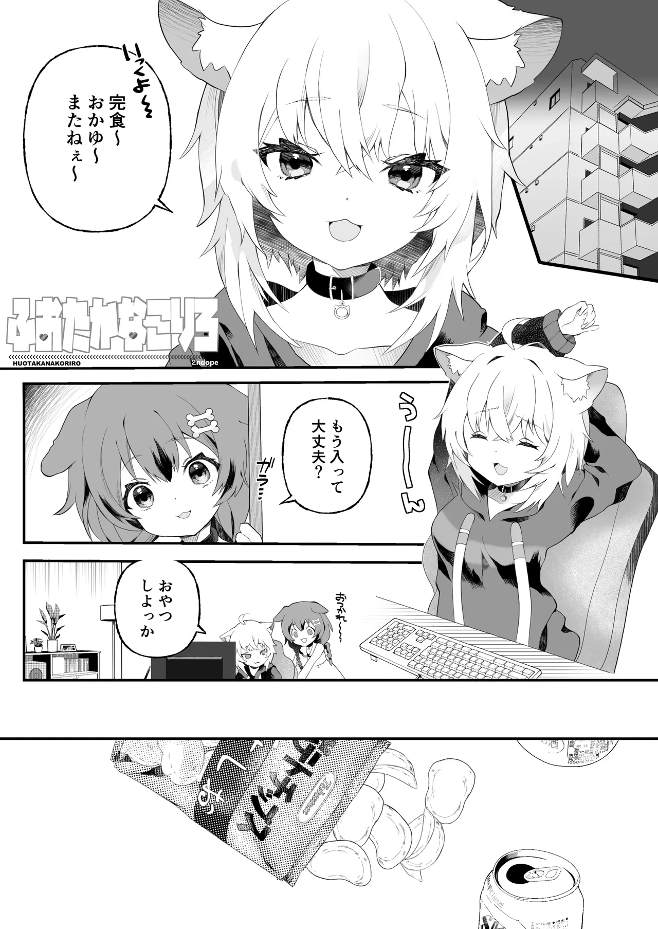 [2ndope (2ndope-chan)] Fuotakanakoriro (Inugami Korone, Nekomata Okayu)