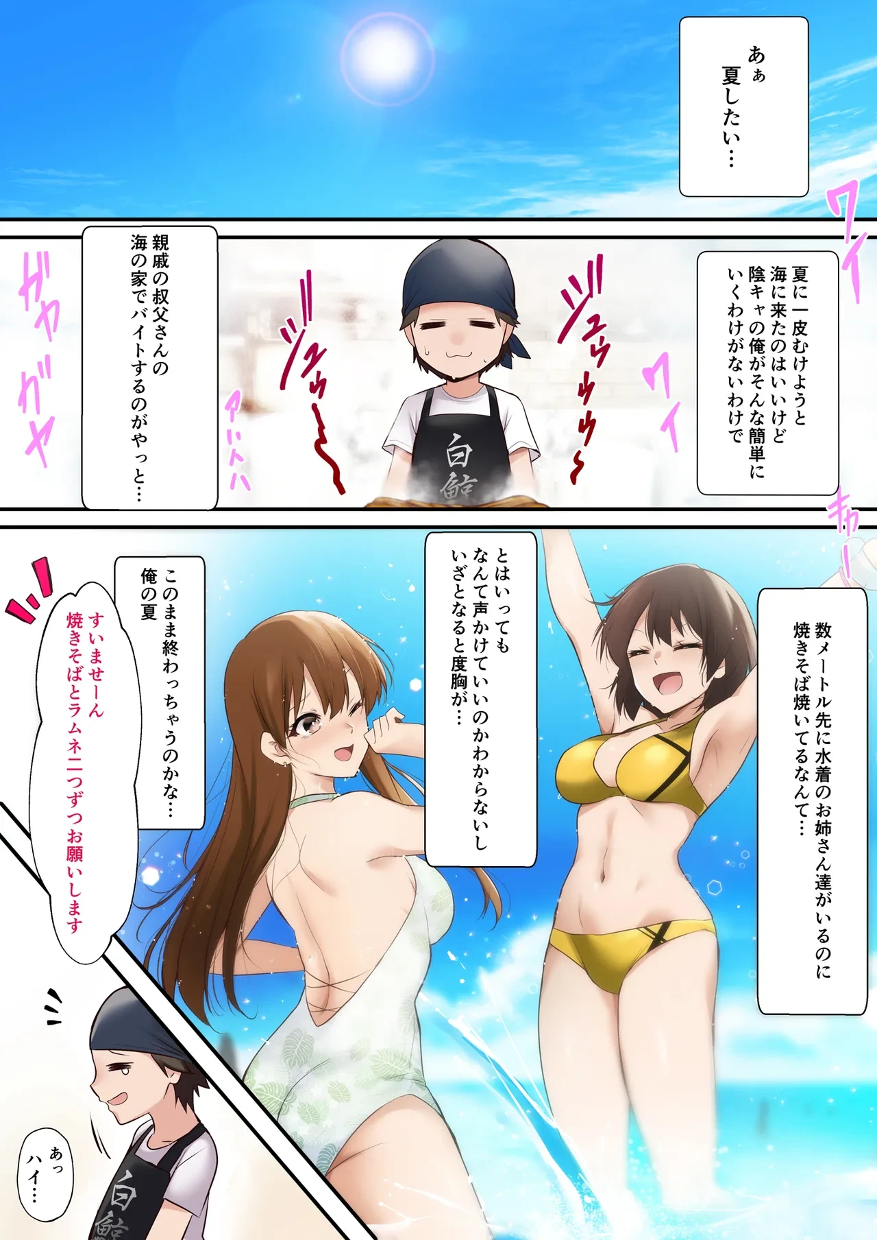 [HELLTER SKELTER (kaiga)] Umi no Ie de Baito shitetara Kuro Gyaru Doukyuusei ni Gyaku Nan sarete Asedaku Doutei Sotsugyou shita Natsu no Hi