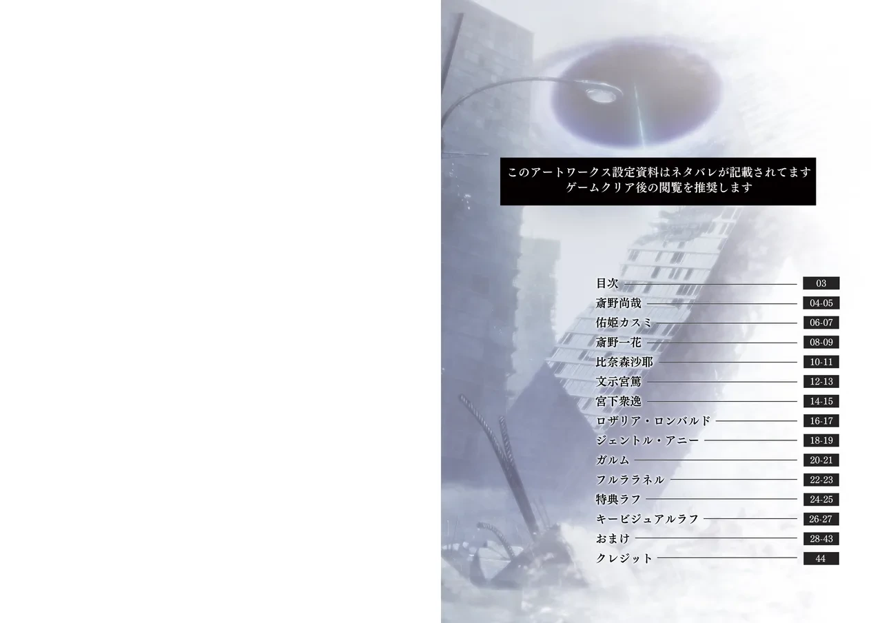 [Nameless] DeepOne -Ryoukai Shinpan- Artworks Setting Materials