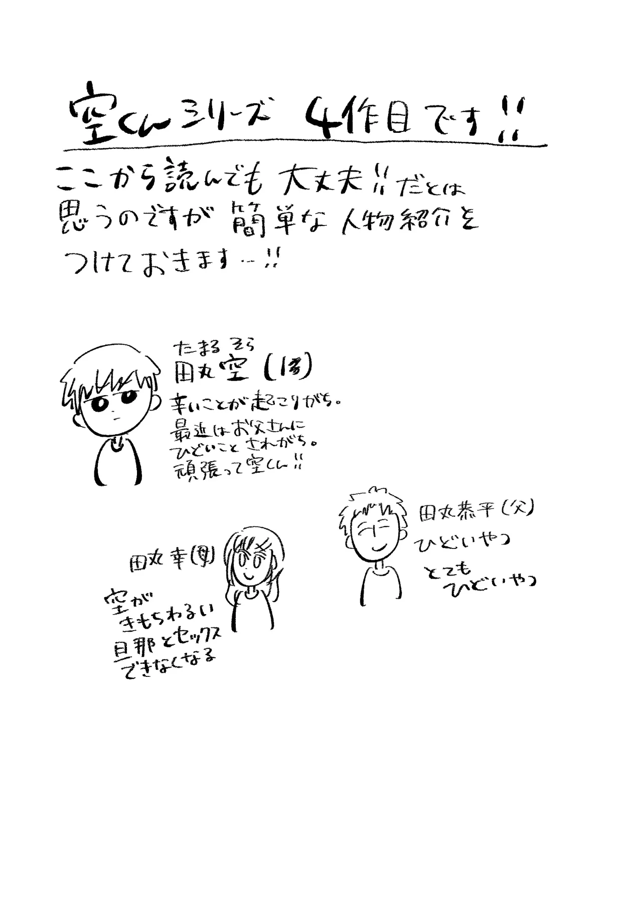 [Hato Sublaw (Hato)] Iya da yo ne Sora-kun! [Digital]