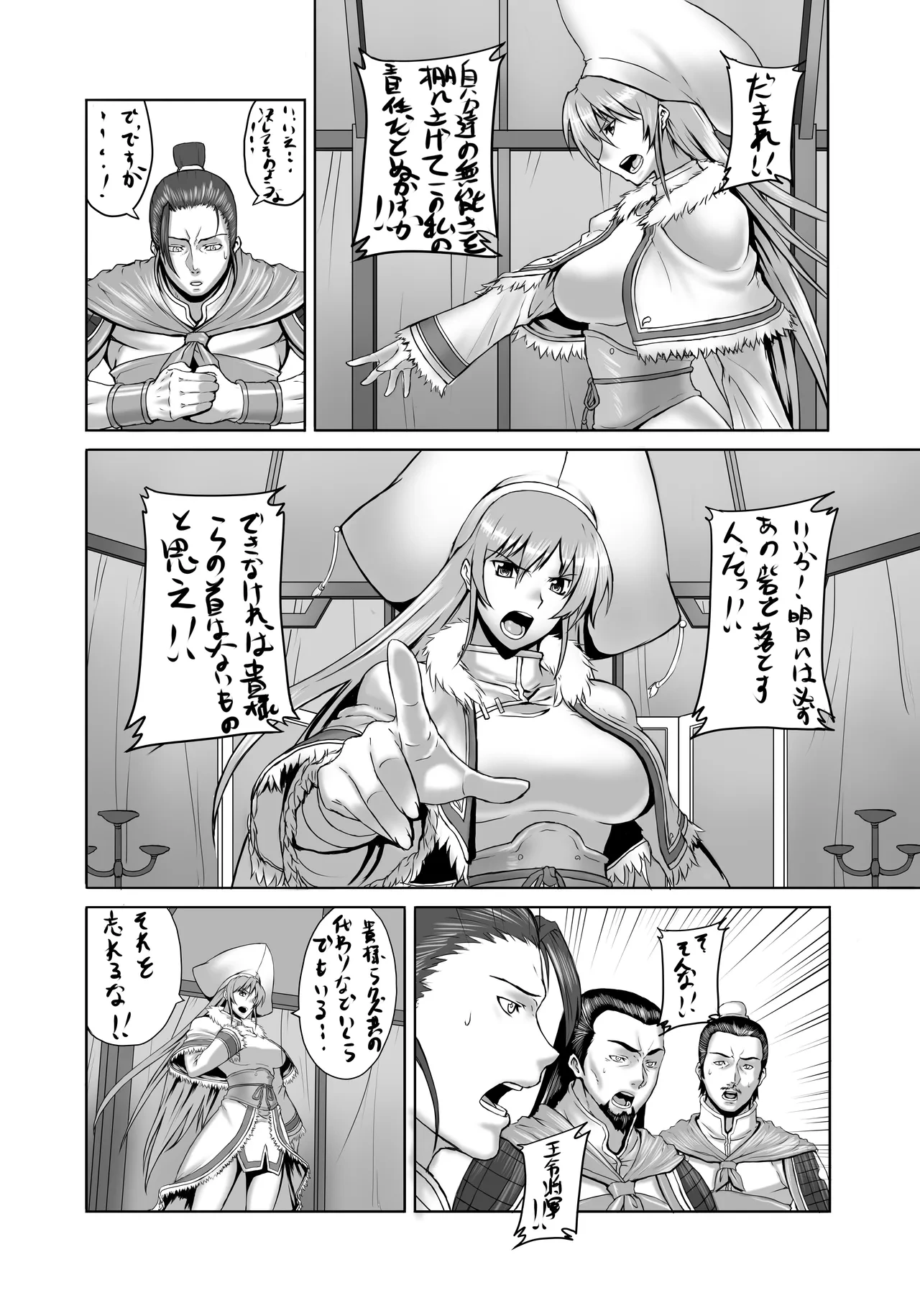 [Avion Village (Johnny)] Okuradashi Genkou (Sangokushi Taisen)