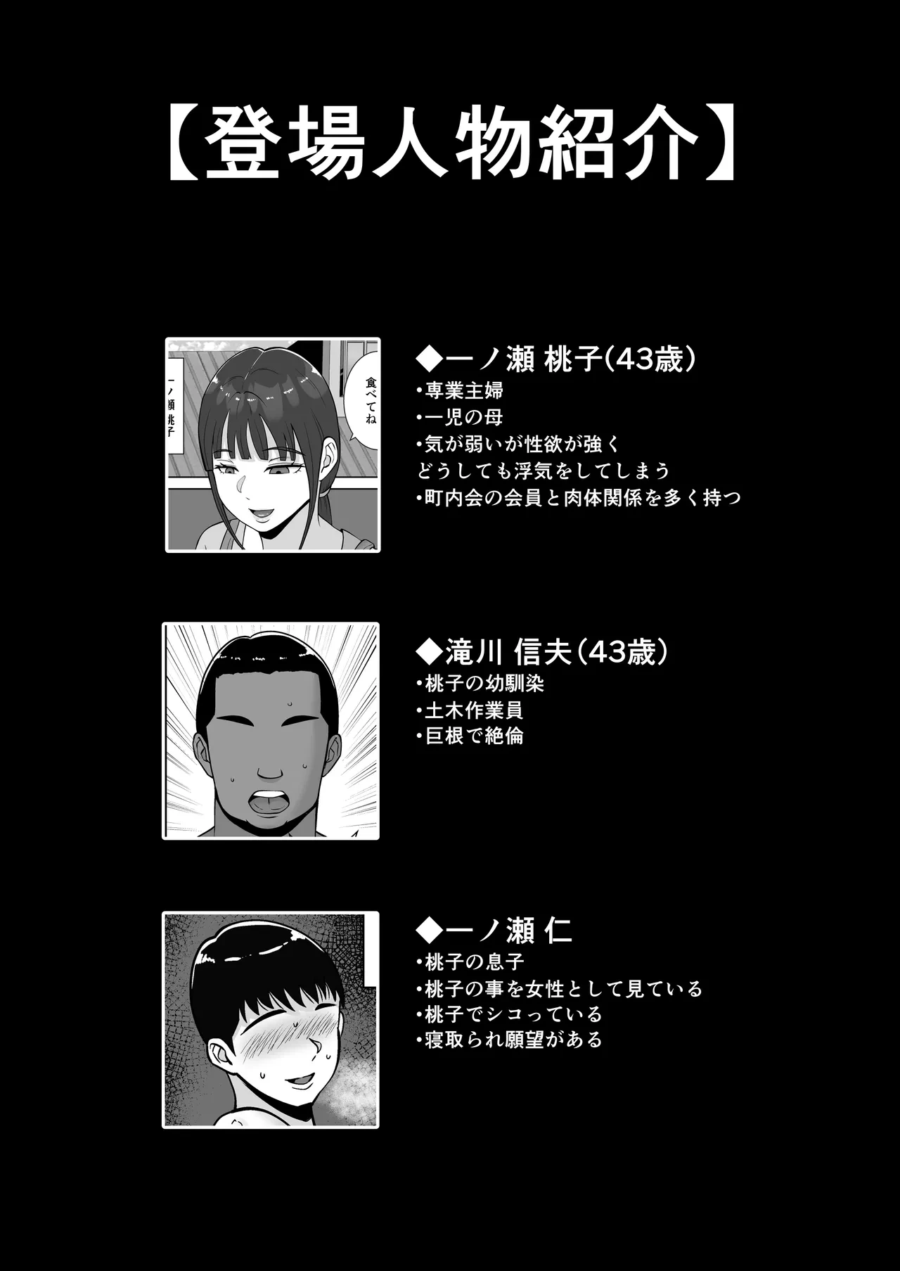 [Smells Like] Inran Uwaki Onna o Netotte Nikubenki ni Shita Hanashi ~Seiso de Ki no Yowasou na Hahaoya Ichinose Momoko3~